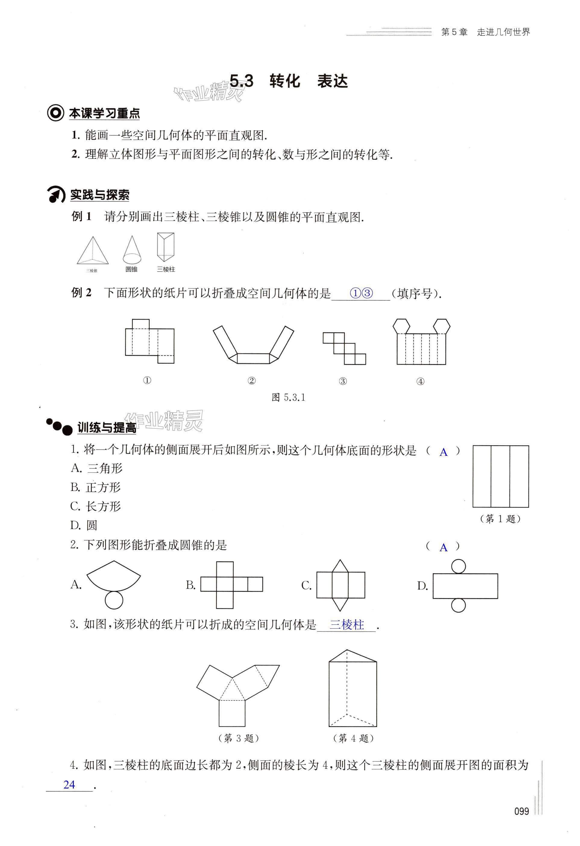 第99頁(yè)