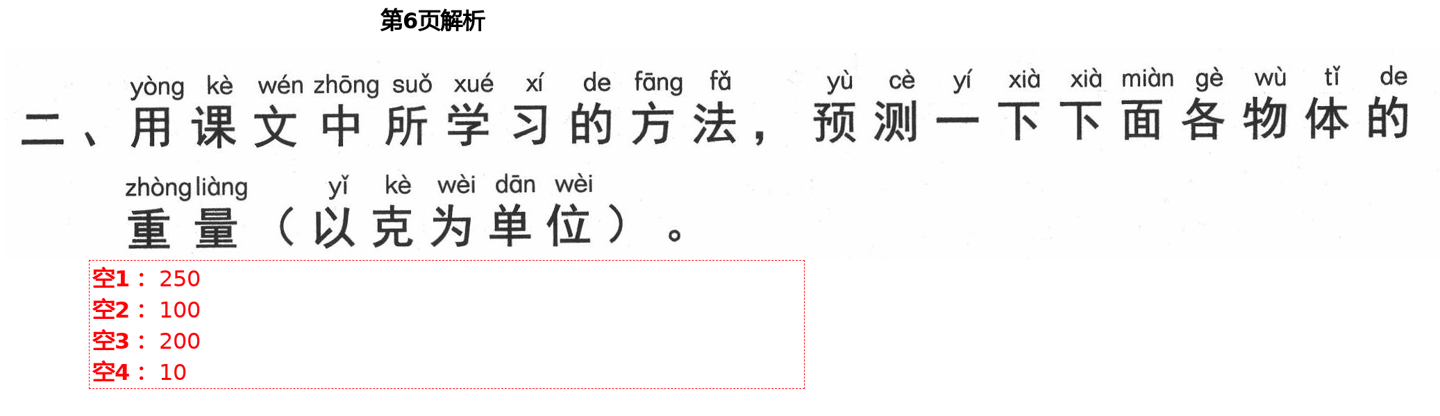 2021年新思維伴你學(xué)單元達(dá)標(biāo)測(cè)試卷一年級(jí)科學(xué)下冊(cè)教科版 第6頁(yè)