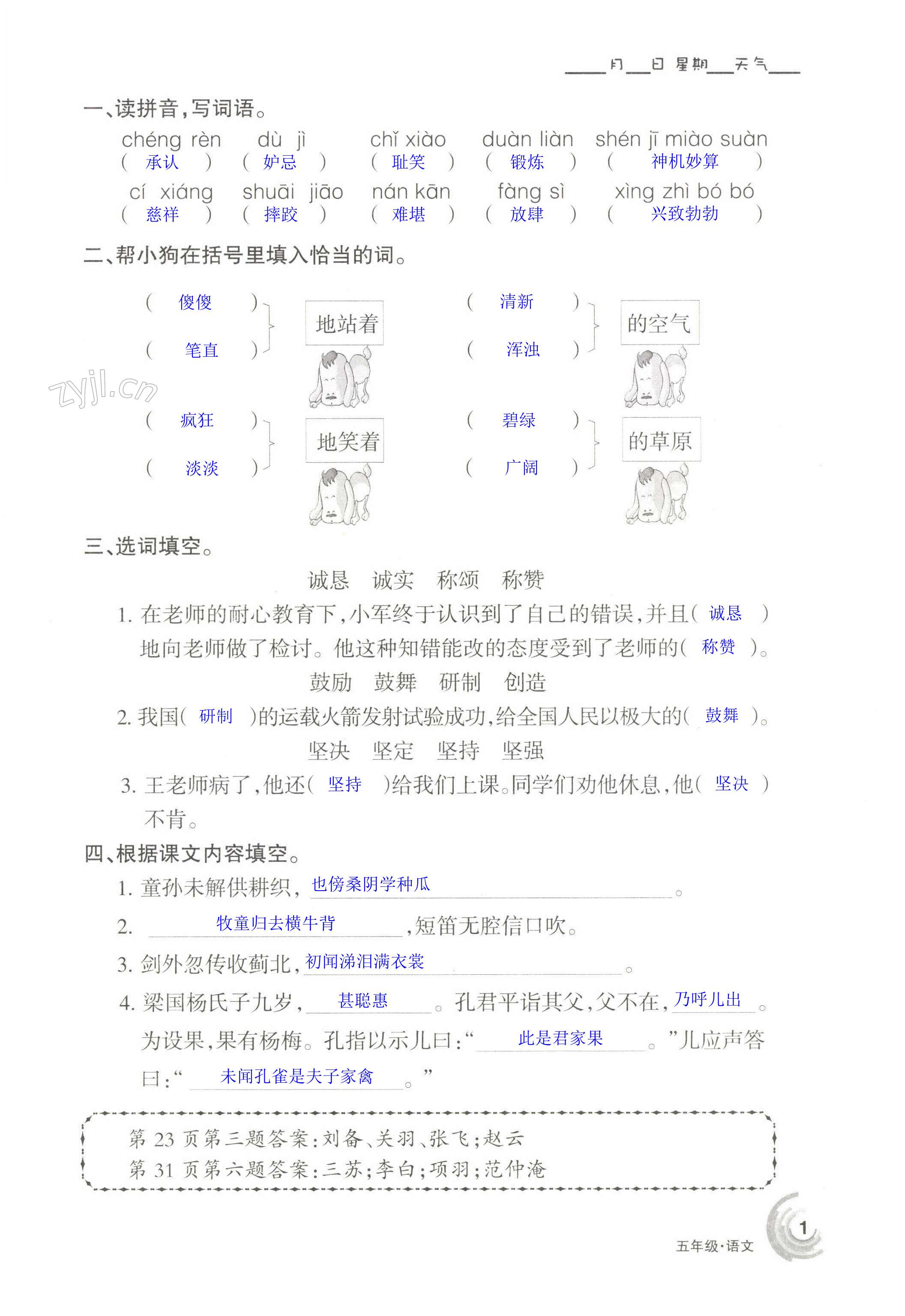 2022年快樂(lè)暑假甘肅少年兒童出版社五年級(jí)語(yǔ)文數(shù)學(xué)人教版 第1頁(yè)