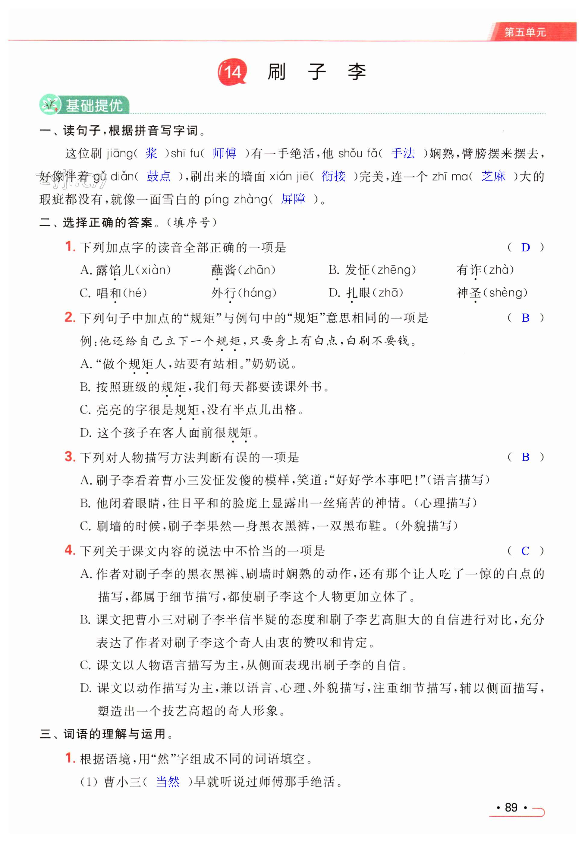 第89页