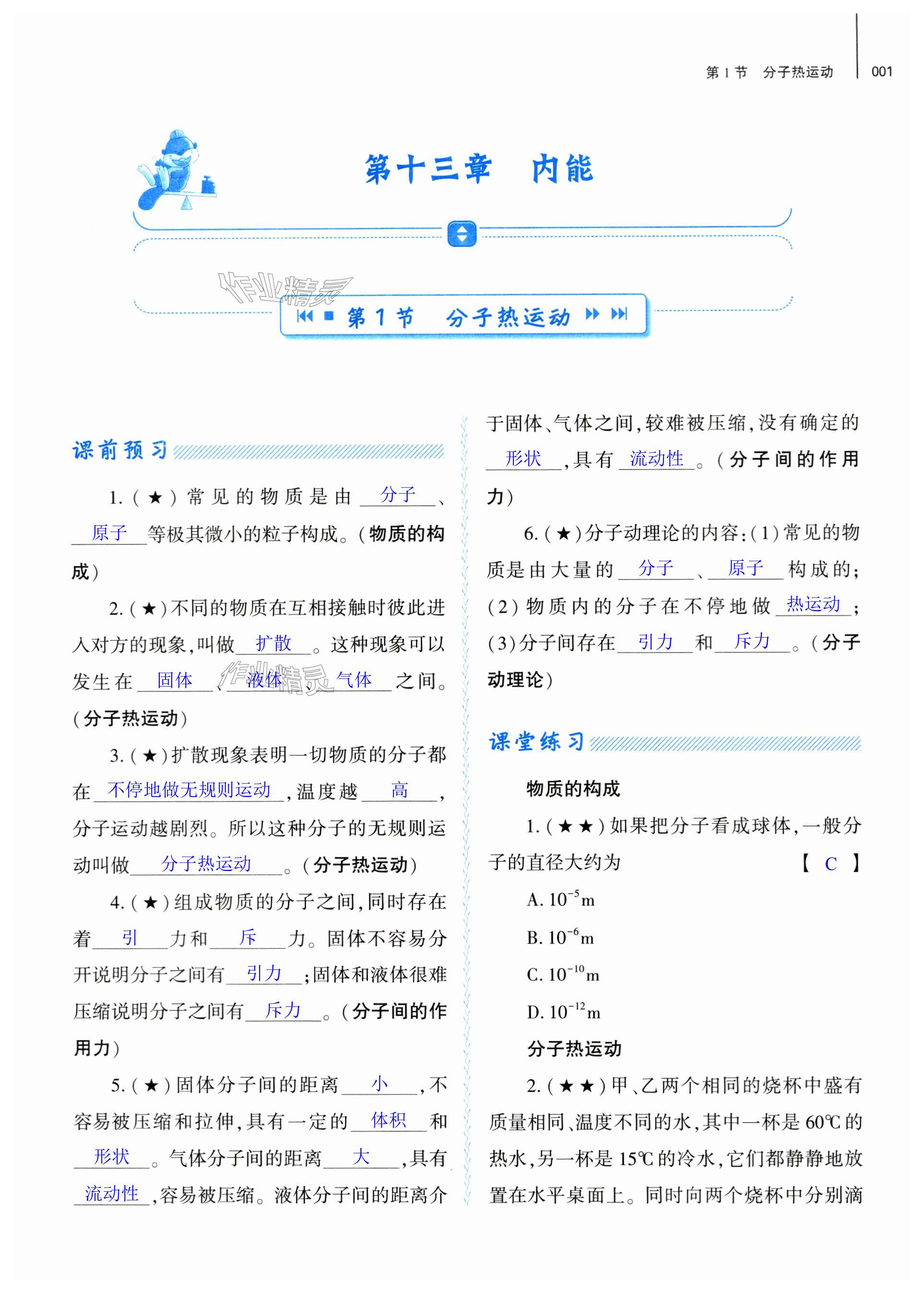 2023年基礎(chǔ)訓(xùn)練大象出版社九年級(jí)物理全一冊(cè)人教版 第1頁(yè)