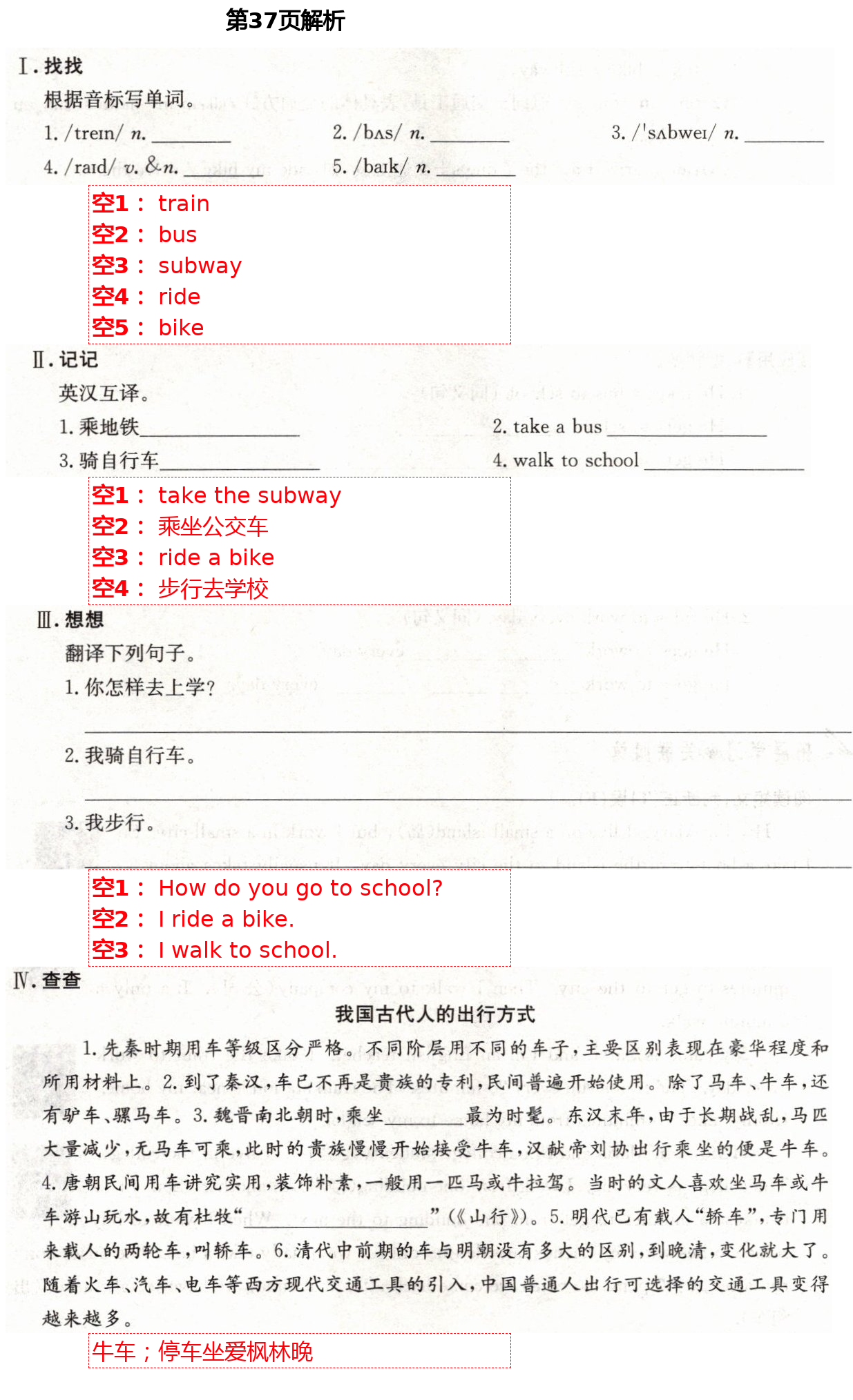 2021年智慧課堂七年級英語下冊人教版&nbsp;第37頁