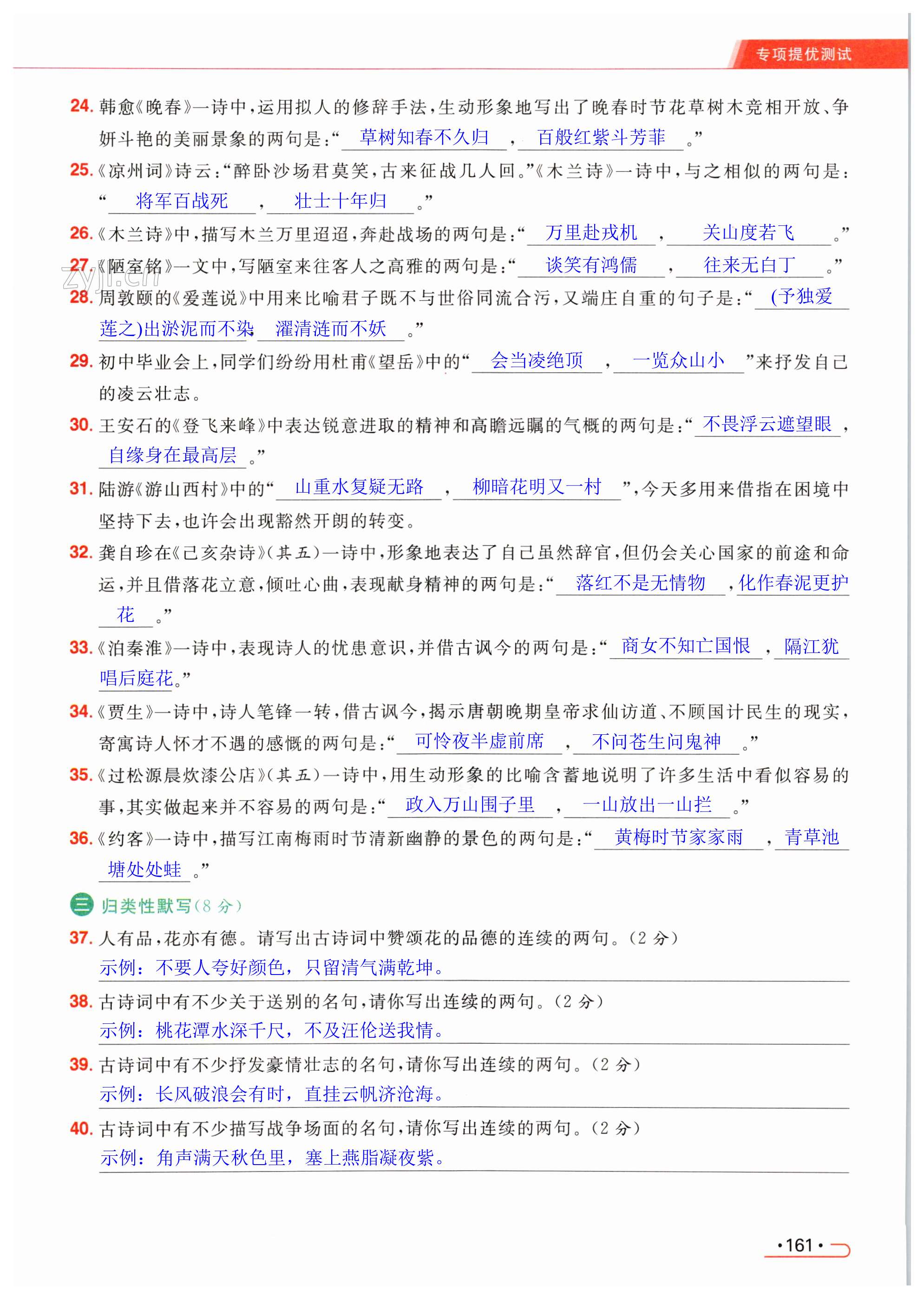 第161页