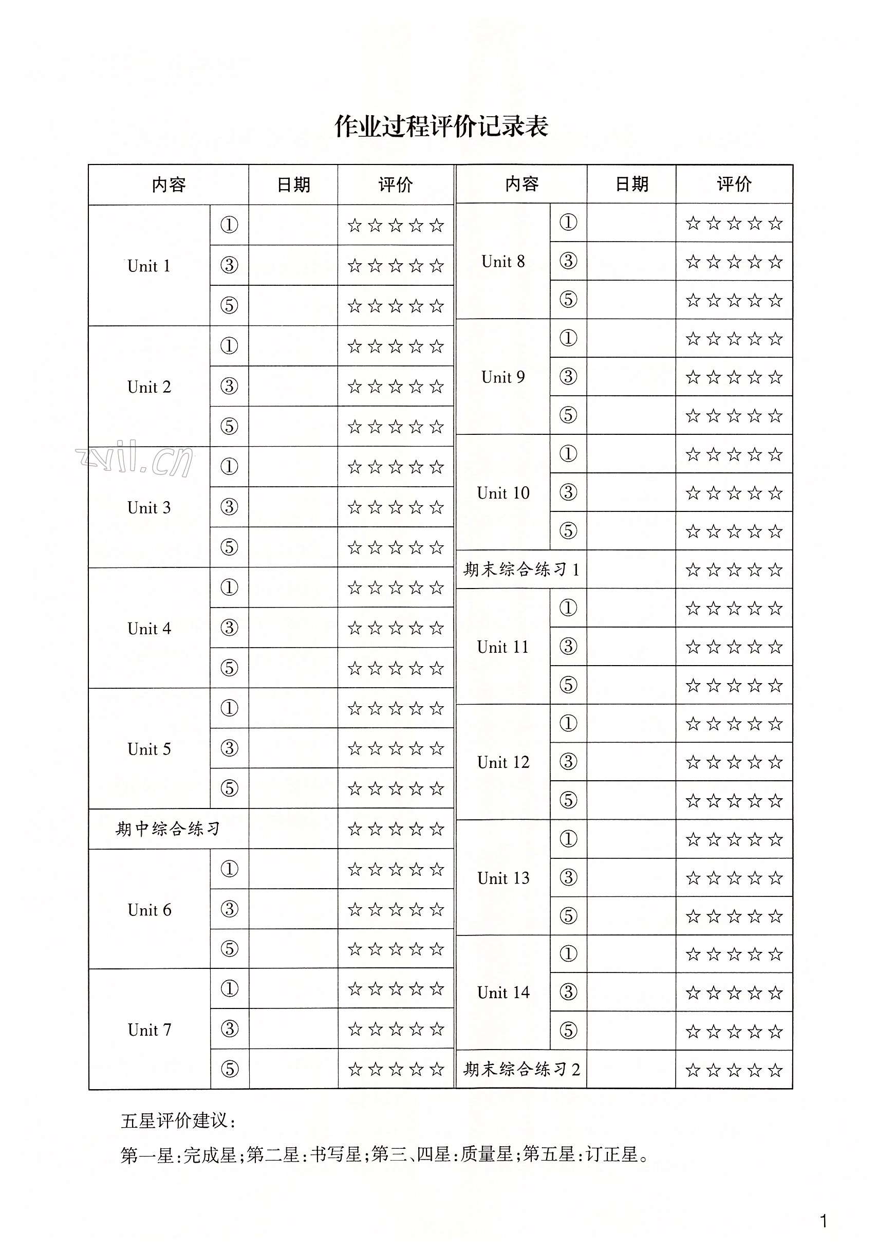 2022年作業(yè)本浙江教育出版社九年級英語全一冊人教版 第1頁