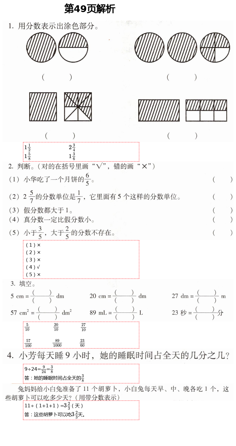 2021年口算應(yīng)用題天天練五年級下冊人教版 第49頁