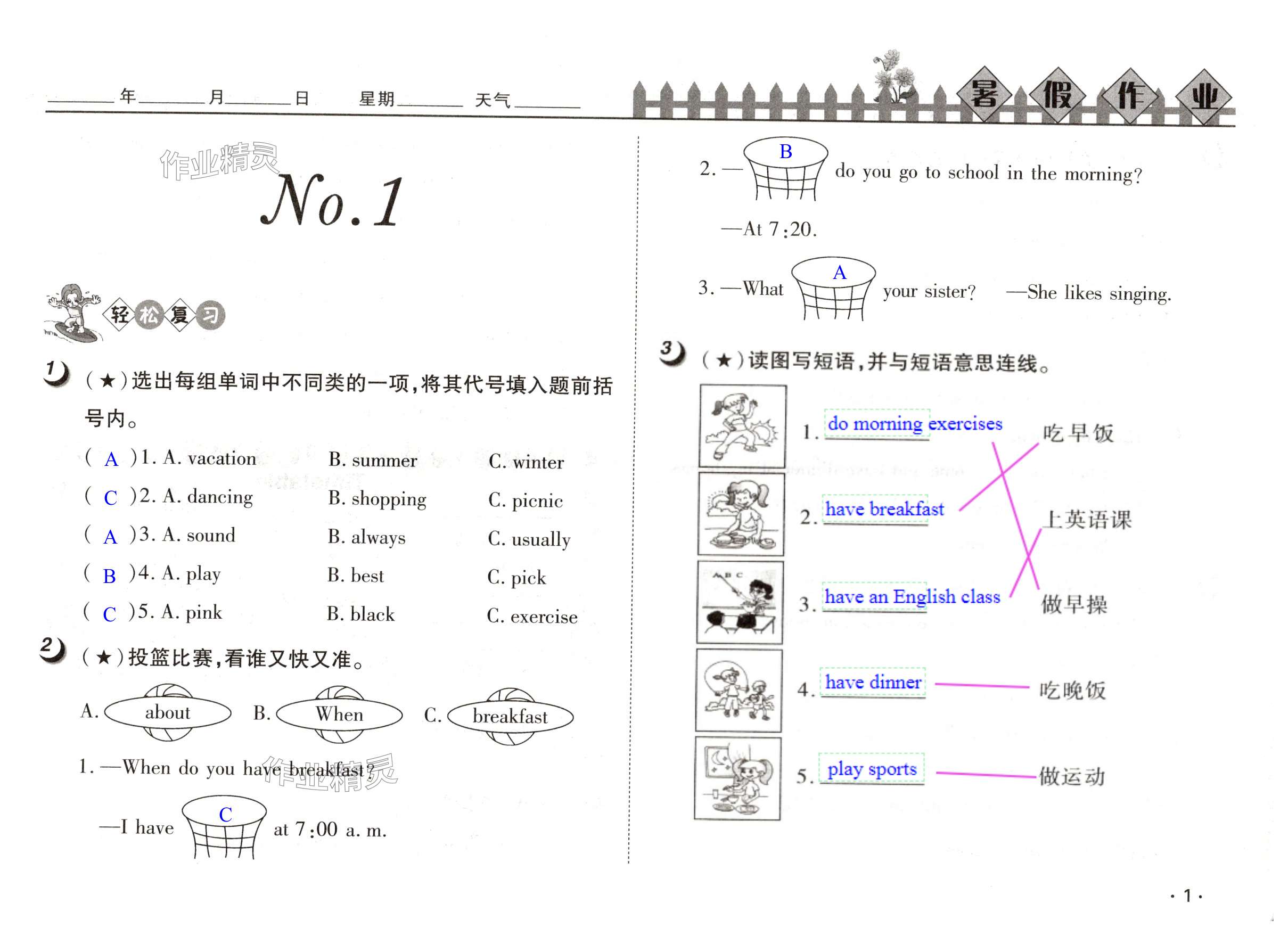 2025年Happy暑假作業(yè)快樂暑假五年級英語武漢大學(xué)出版社 第1頁