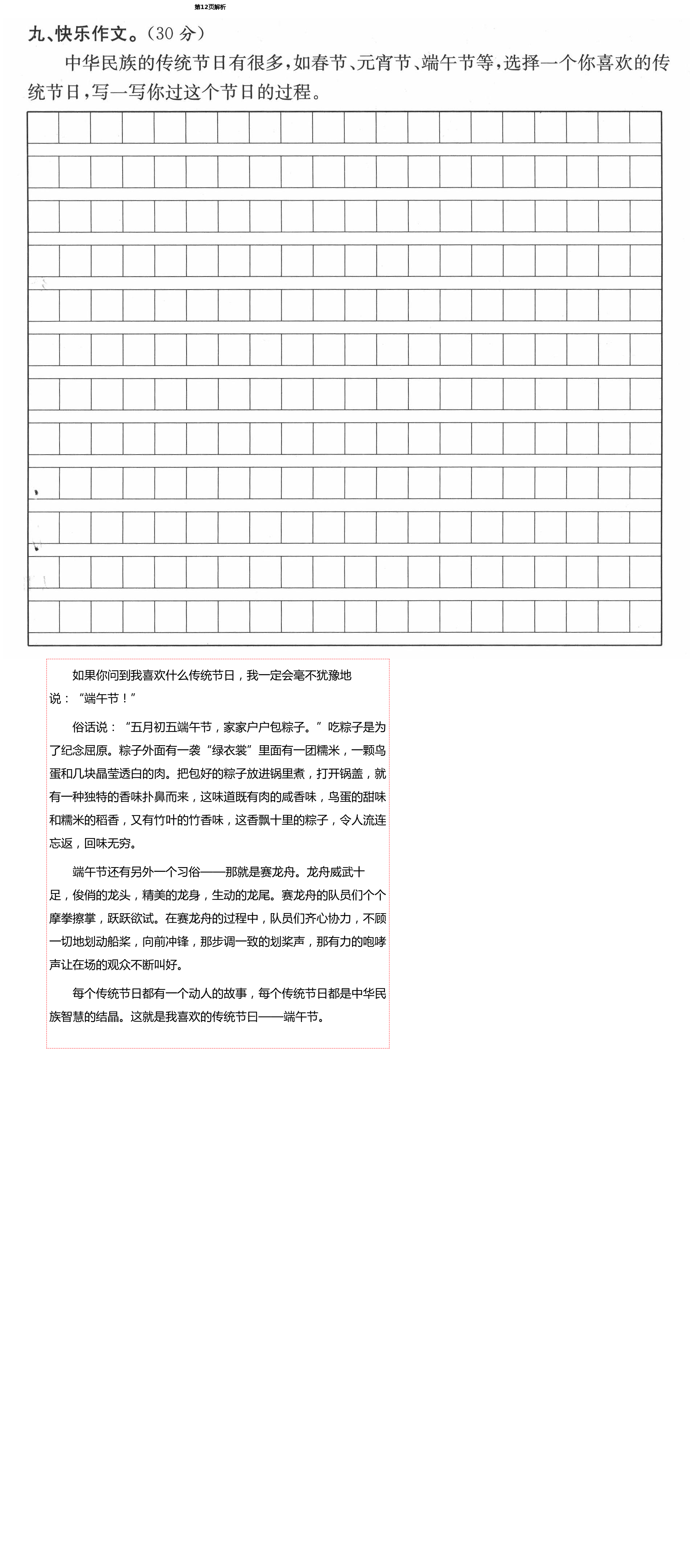 2021年人教金学典同步解析与测评三年级语文下册人教版云南专版 第12页