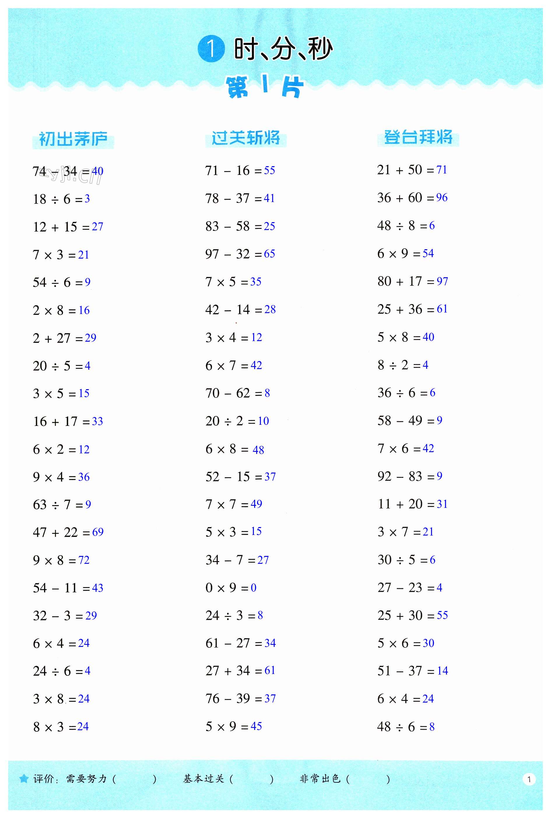 2023年口算訓(xùn)練三年級數(shù)學(xué)上冊人教版升級版 第1頁