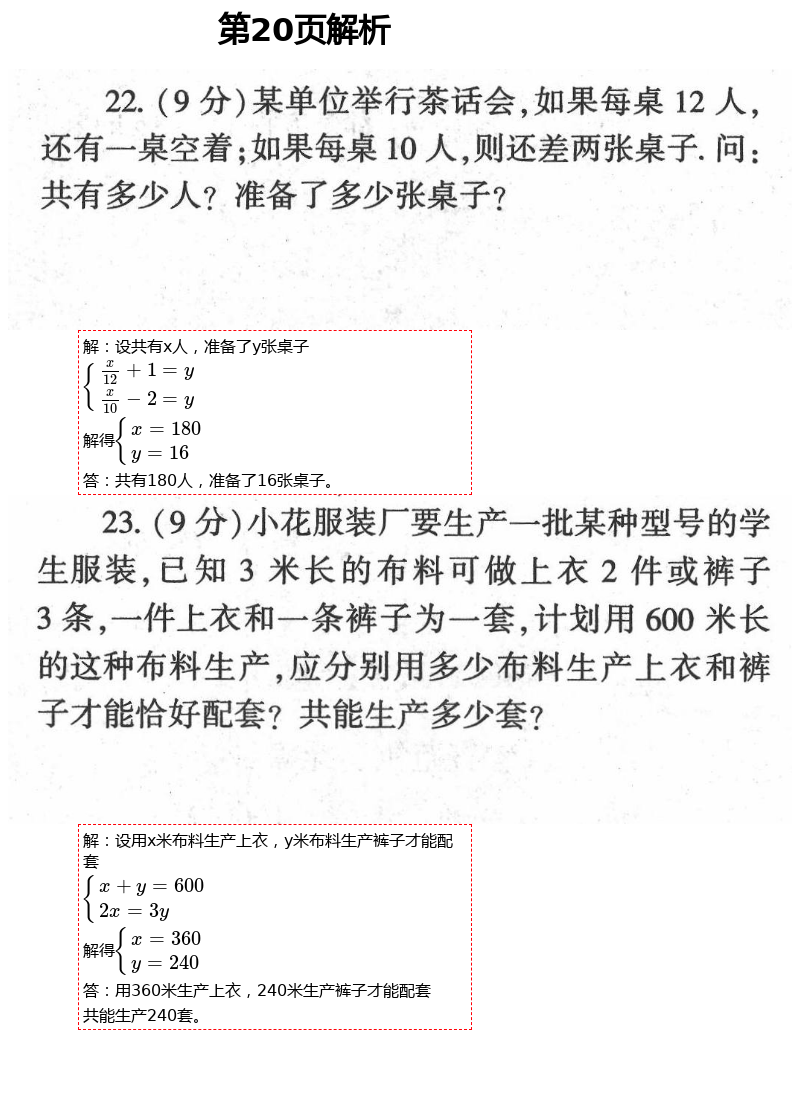 2021年基礎(chǔ)訓(xùn)練七年級(jí)數(shù)學(xué)下冊(cè)人教版大象出版社 參考答案第37頁(yè)