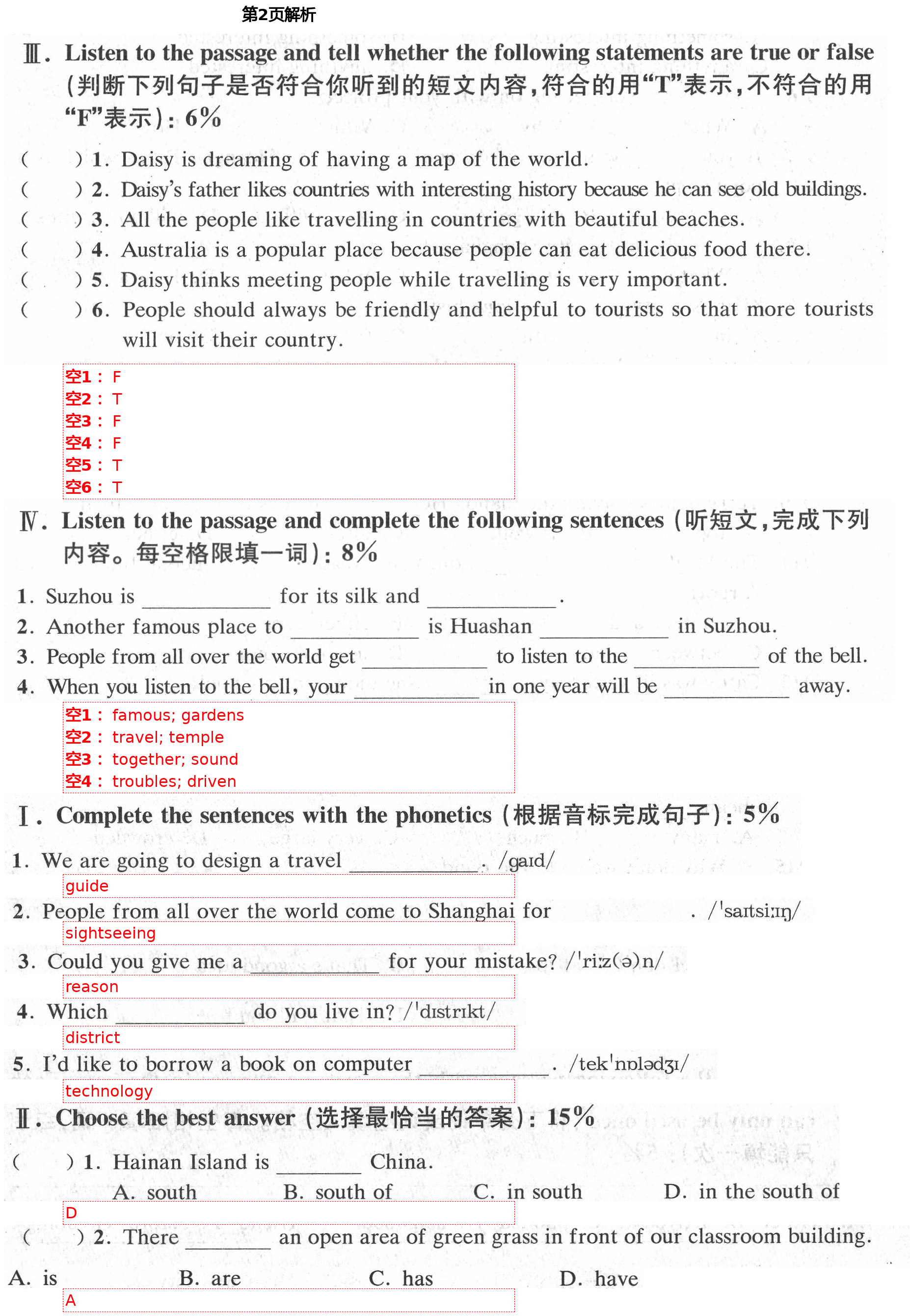 2021年優(yōu)學(xué)先導(dǎo)教學(xué)與測評(píng)七年級(jí)英語下冊(cè)滬教版54制 第2頁