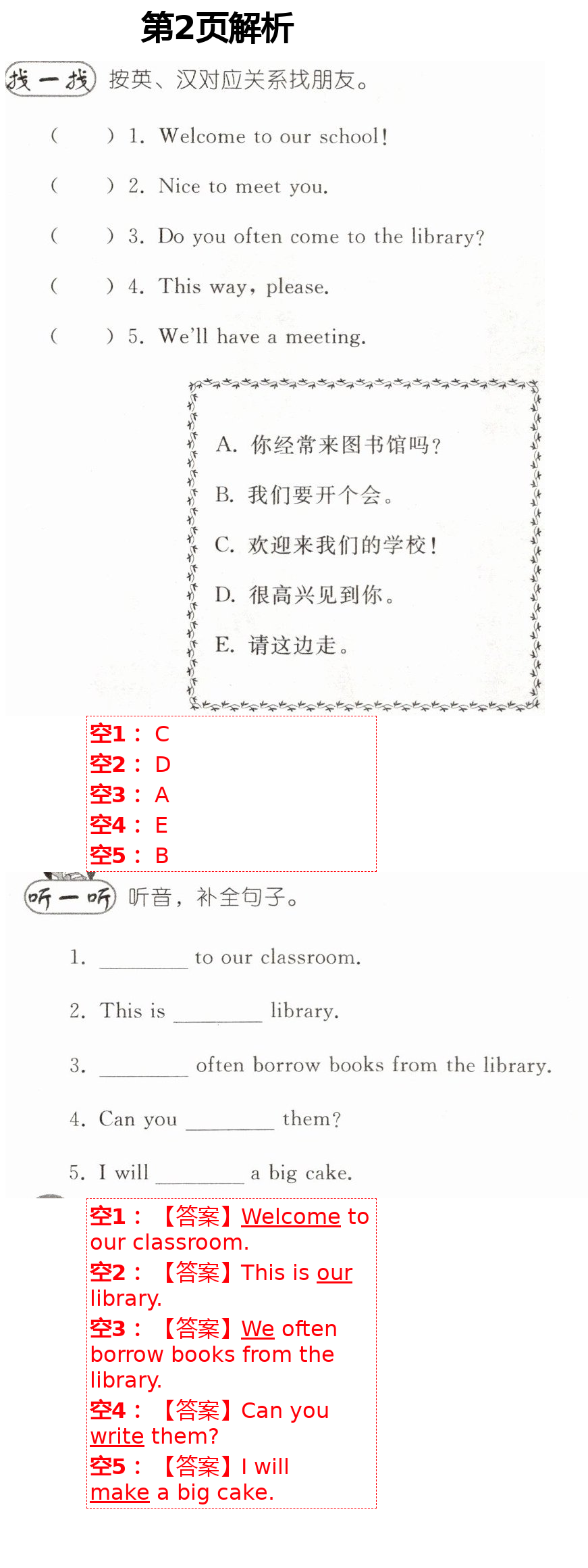 2021年同步练习册五年级英语下册人教精通版新疆专用人民教育出版社 参考答案第2页