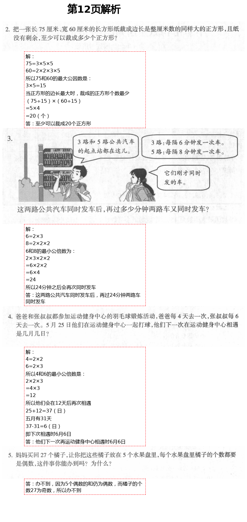 2021年金椰風(fēng)新課程同步練五年級(jí)數(shù)學(xué)下冊(cè)蘇教版 第12頁(yè)