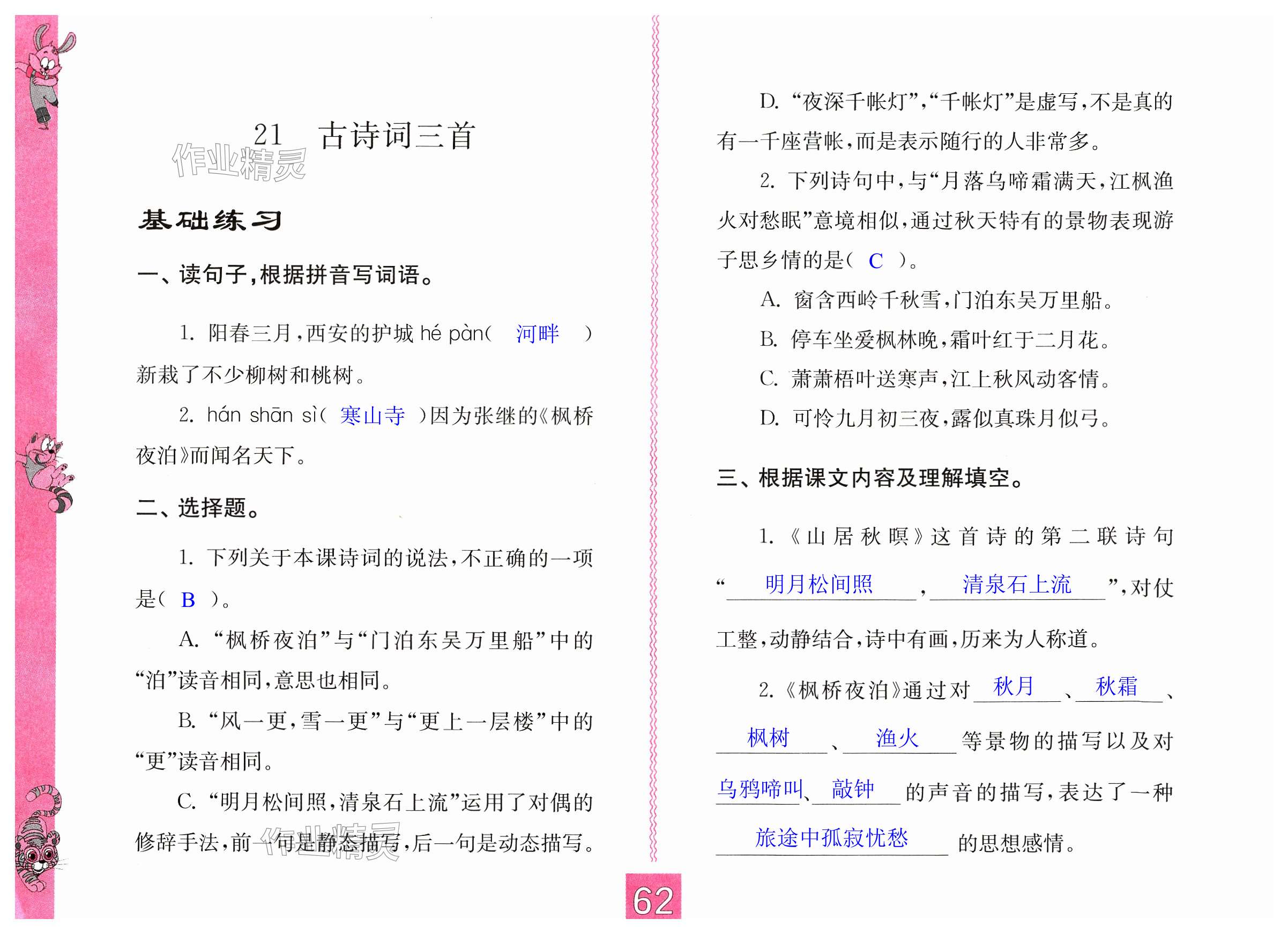 第62页