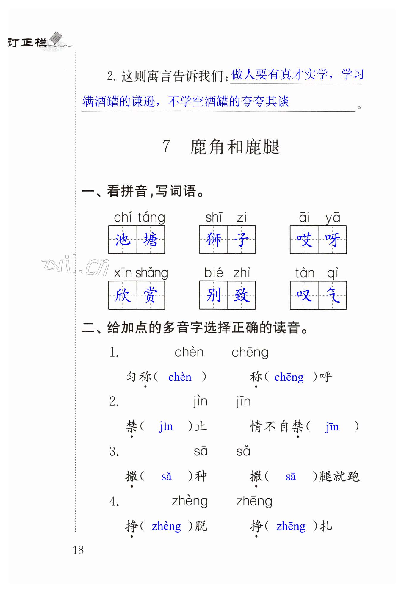 7 鹿角和鹿腿 - 第18頁