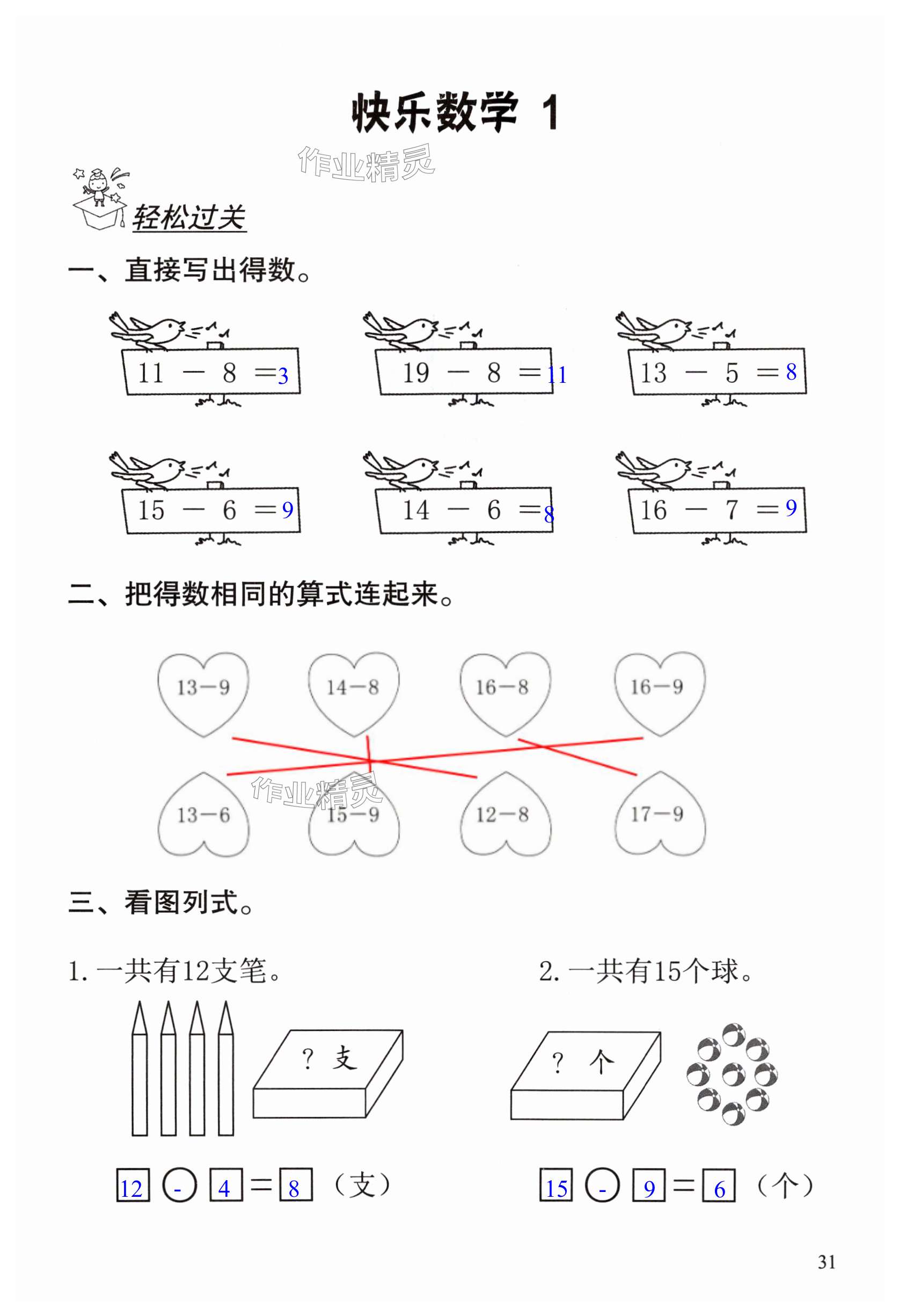 2025年快樂暑假一年級深圳報業(yè)集團出版社 第31頁