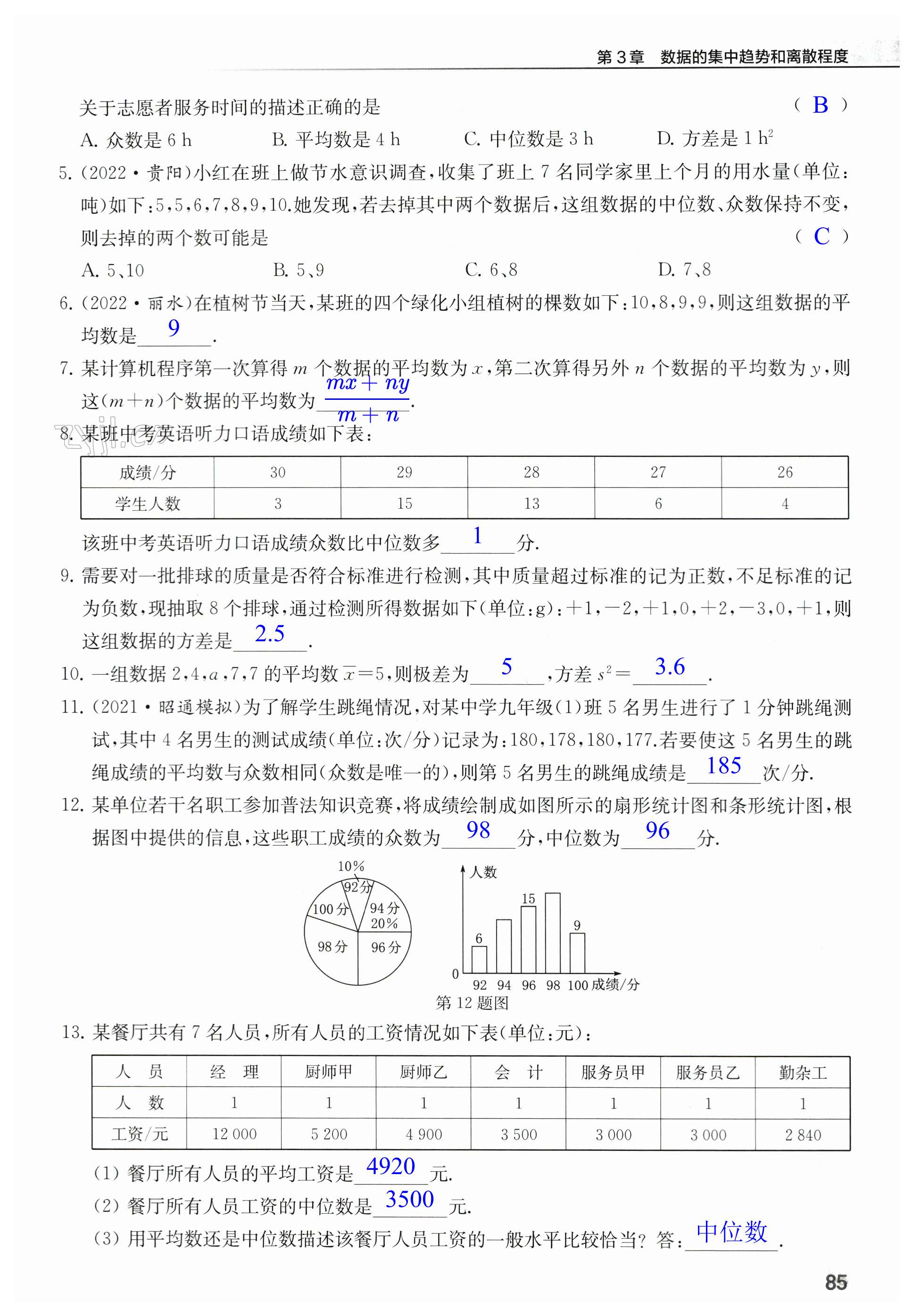 第85页