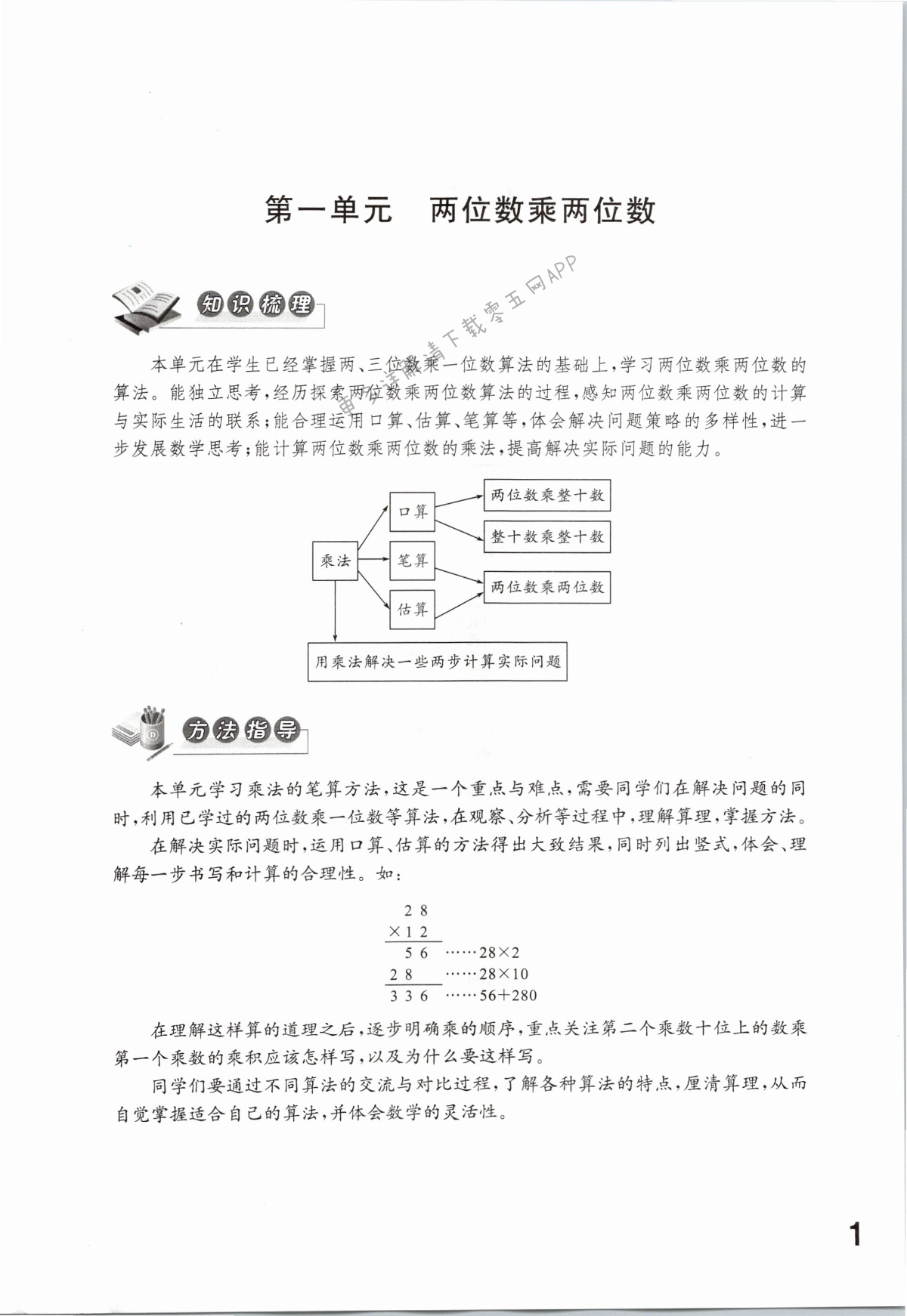 2022年同步练习三年级数学下册苏教版 第1页