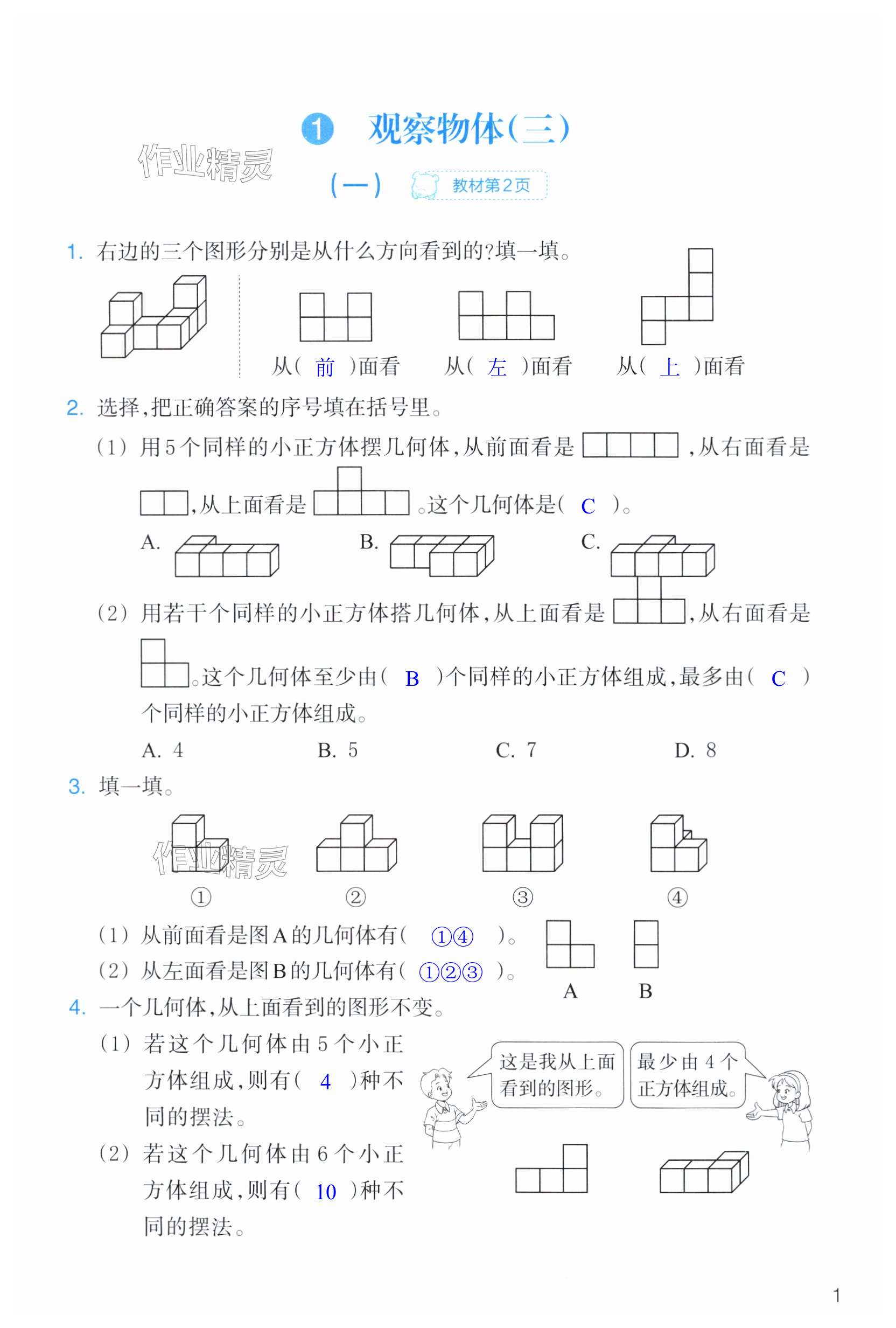 2024年作業(yè)本浙江教育出版社五年級數(shù)學下冊人教版 第1頁