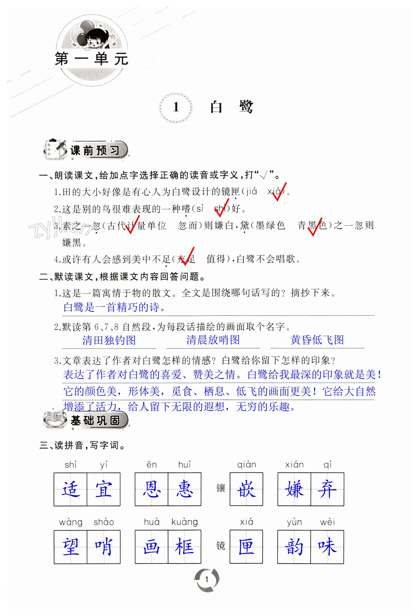 2023年新課堂同步學(xué)習(xí)與探究五年級語文上冊人教版棗莊專版 第1頁