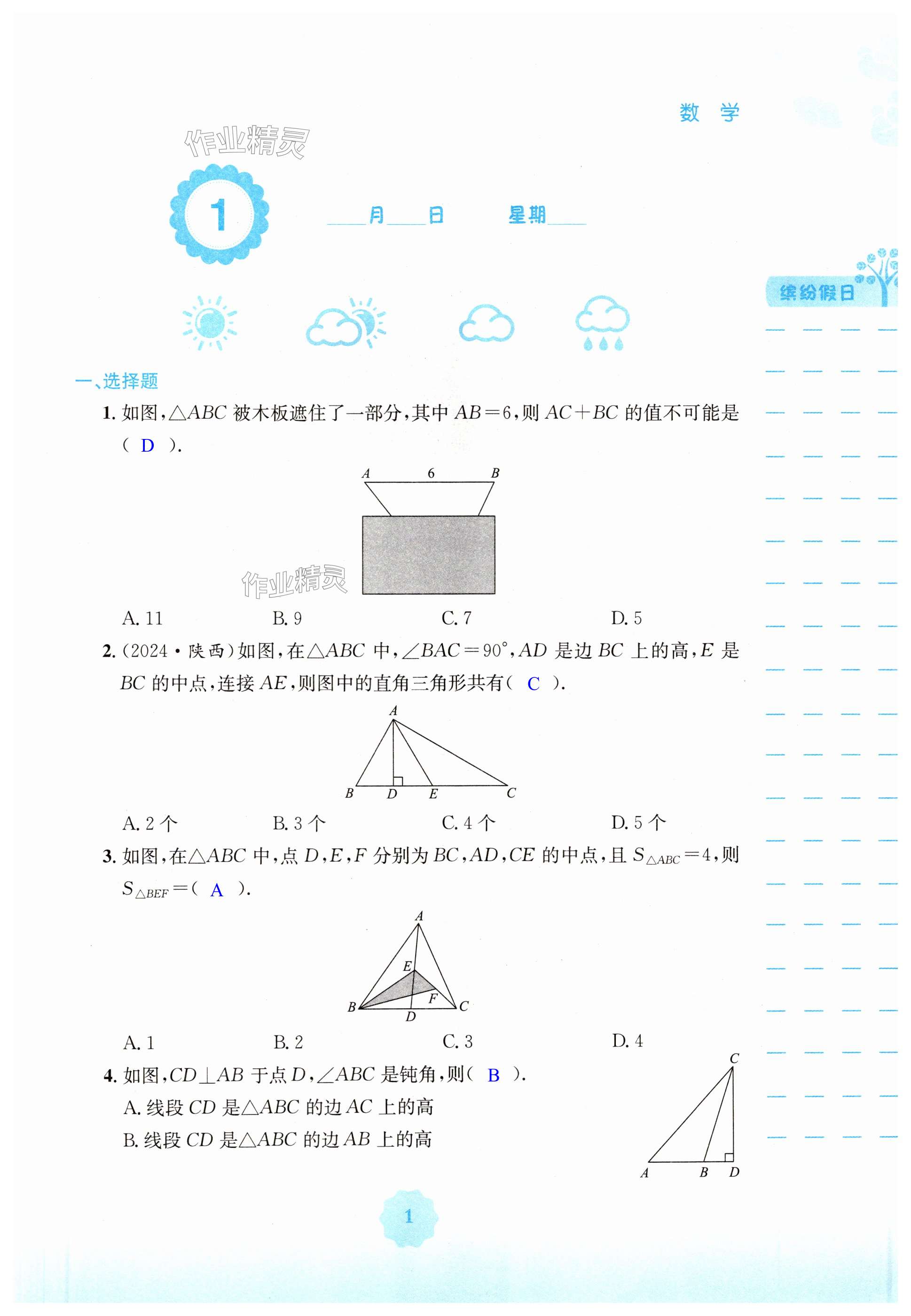 2025年寒假生活安徽教育出版社八年級(jí)數(shù)學(xué)人教版 第1頁