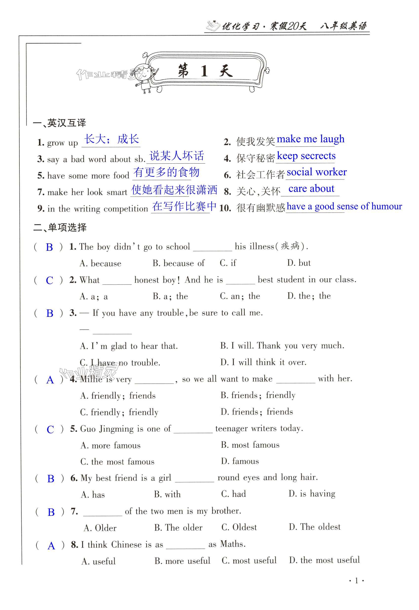 2025年優(yōu)化學(xué)習(xí)寒假20天八年級英語江蘇專版 第1頁