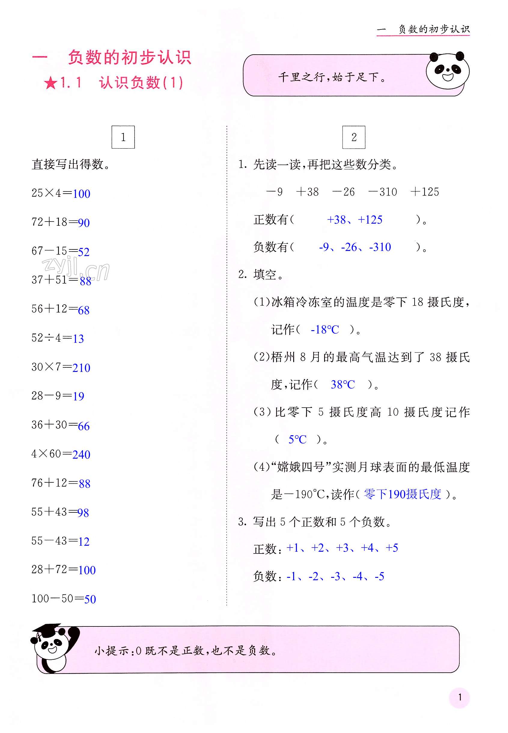 2023年快乐口算五年级数学上册苏教版 第1页