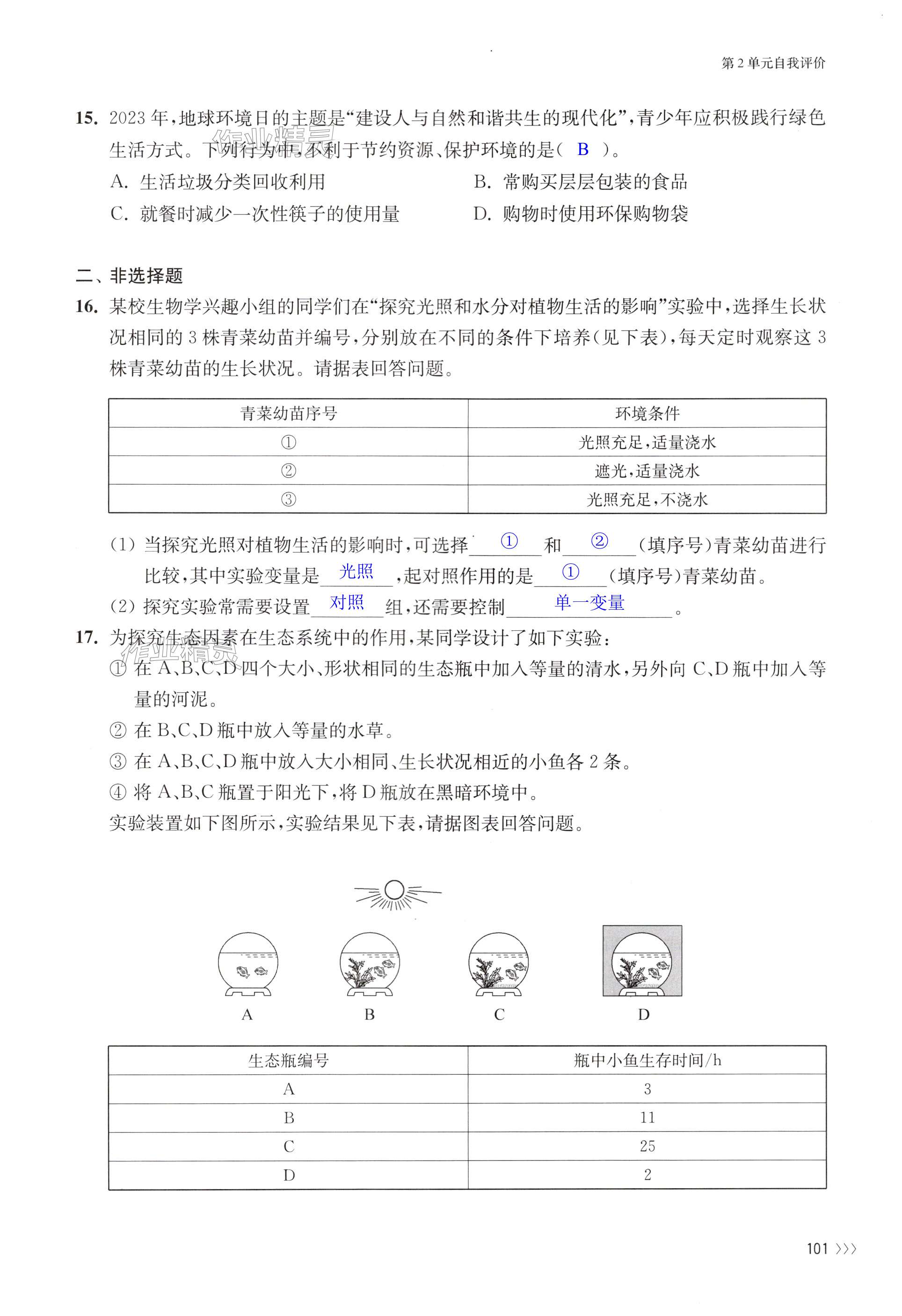 第101頁(yè)