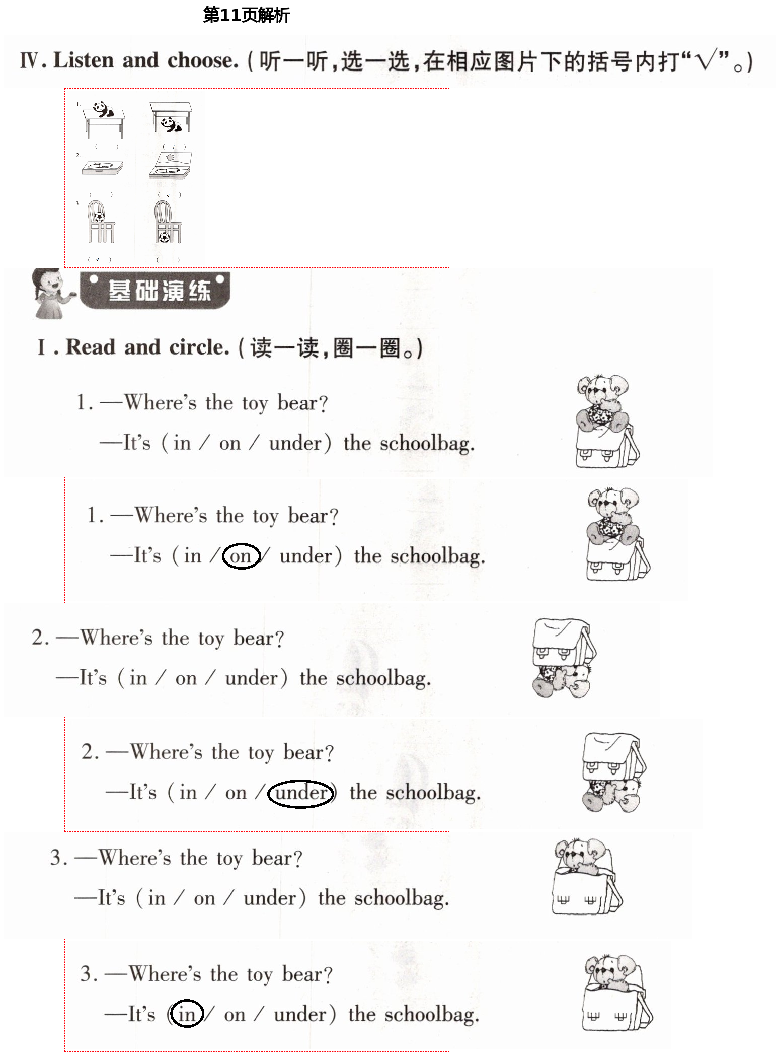 2021年新課堂學習與探究一年級英語下學期外研版 第11頁