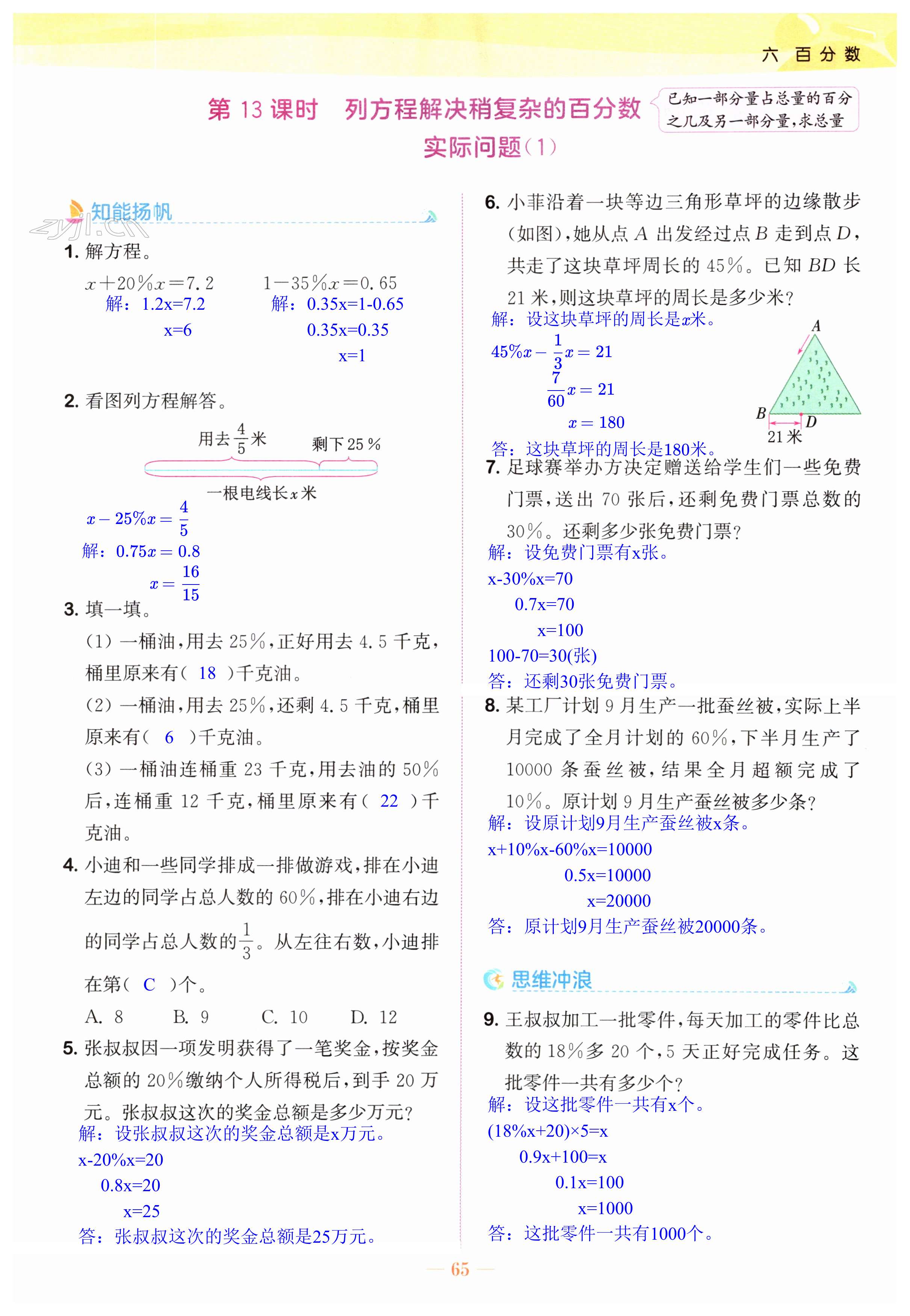 第65頁