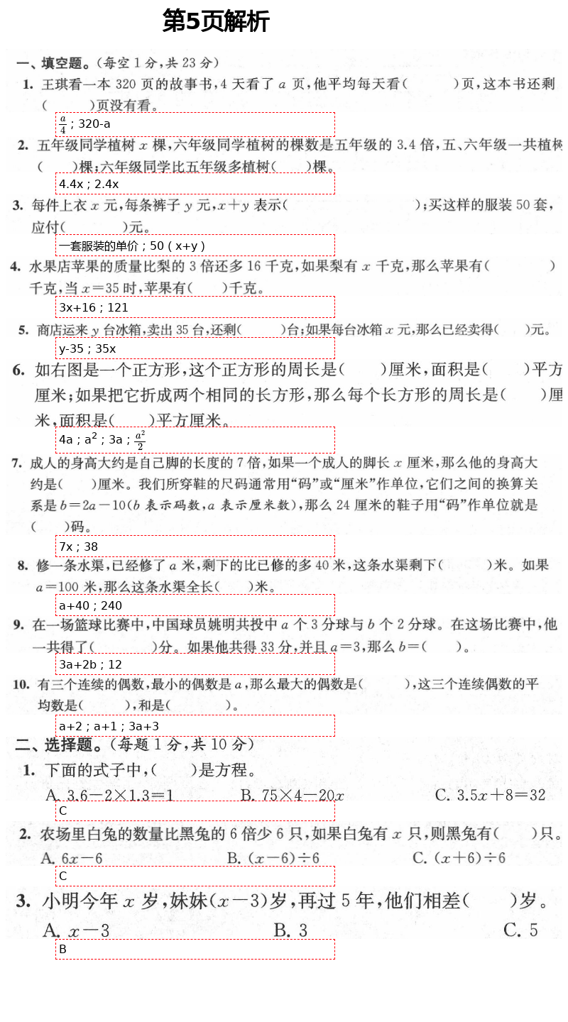 2021年绿色指标自我提升五年级数学下册苏教版 第5页