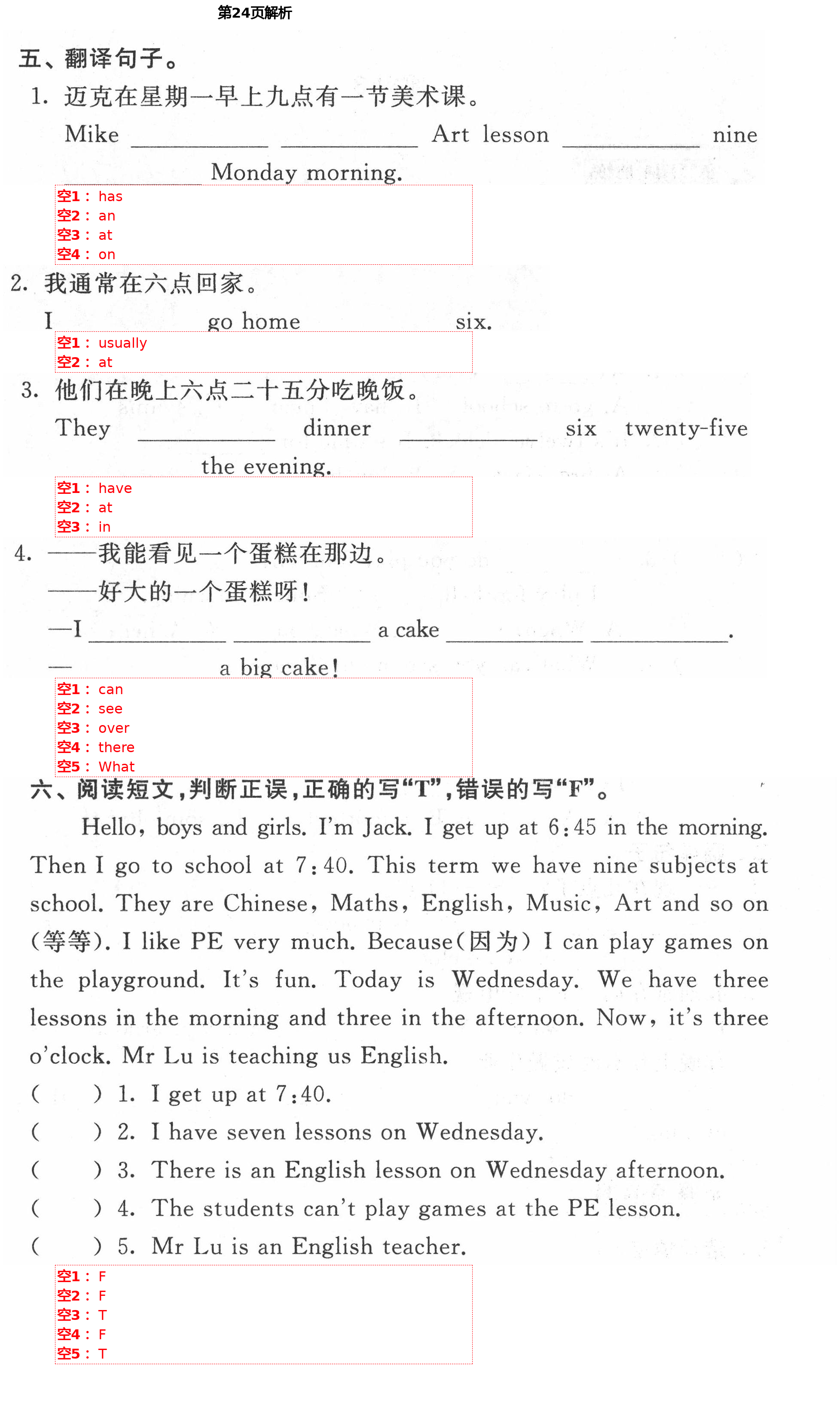 2021年陽光互動綠色成長空間四年級英語下冊譯林版 第24頁