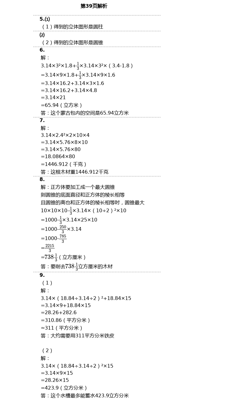 2021年同步練習(xí)冊六年級數(shù)學(xué)下冊冀教版廣西專版河北教育出版社 第39頁