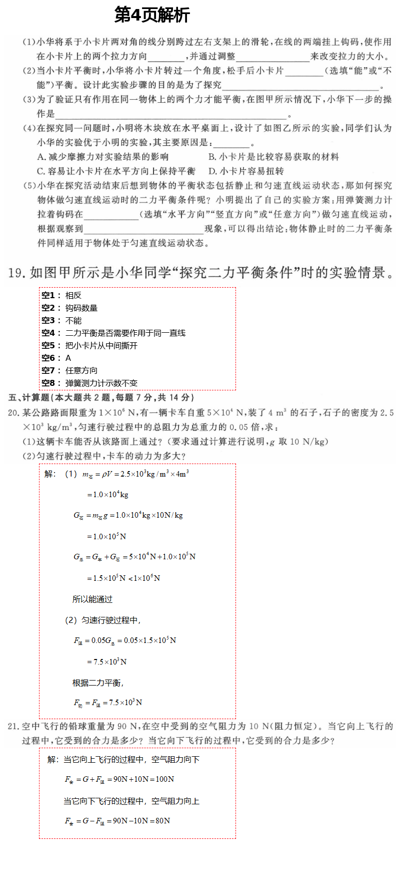 2021年初中物理练习加过关八年级下册沪科版 第4页