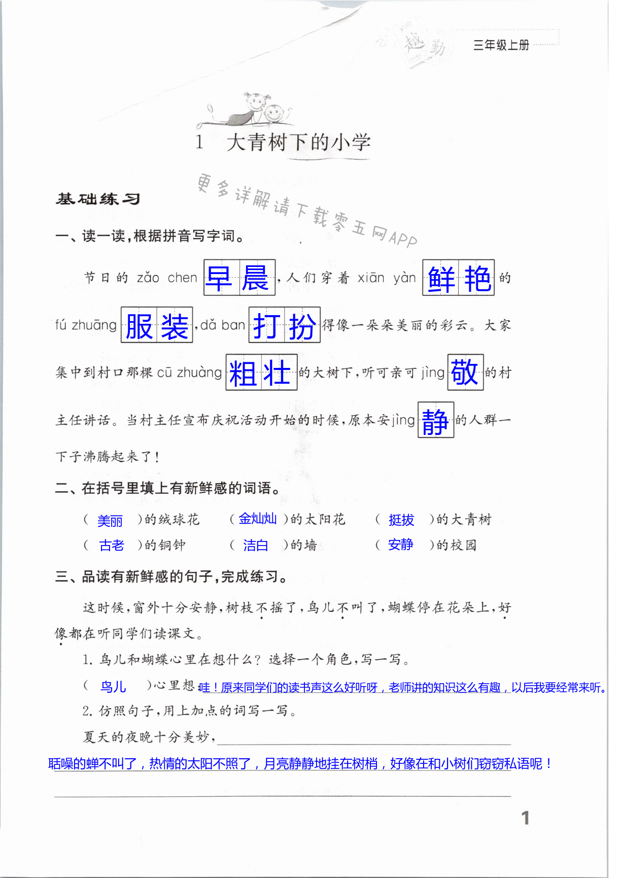 2021年練習(xí)與測試三年級語文上冊人教版 第1頁