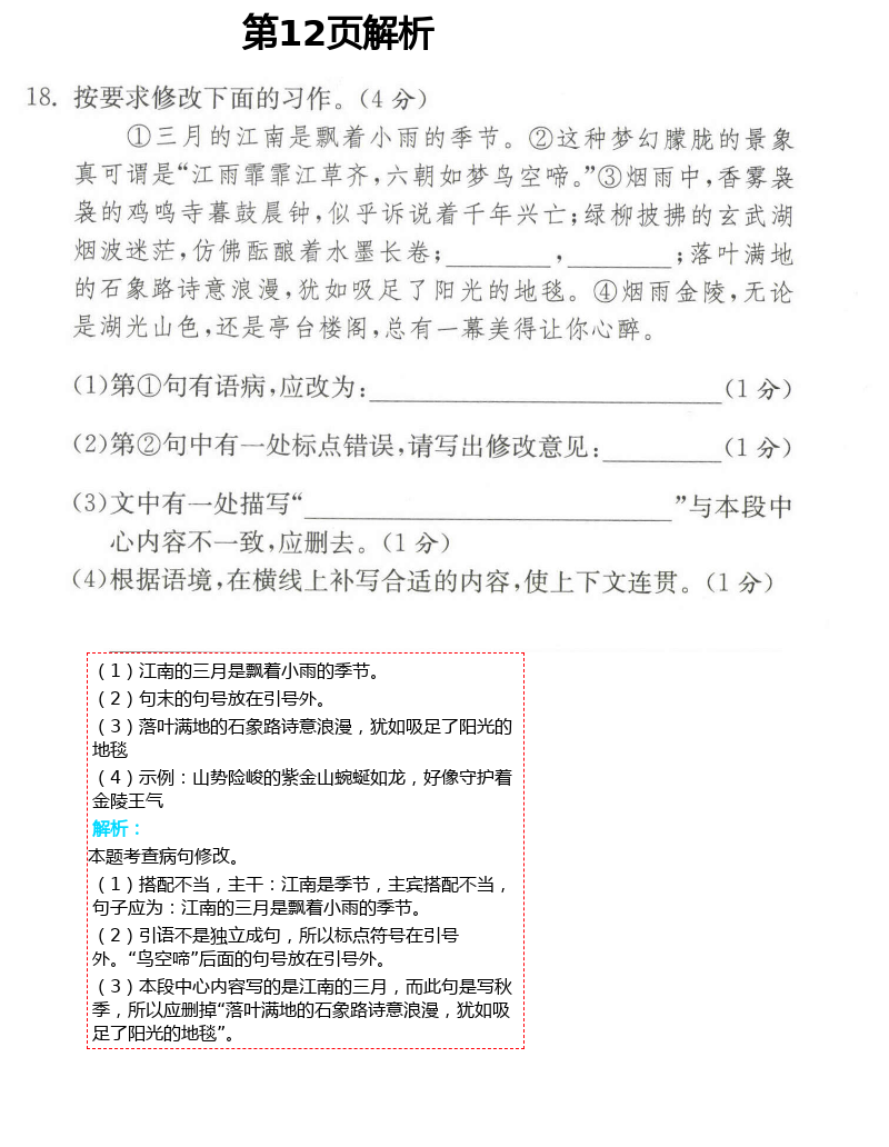 2021年课时提优计划作业本八年级语文下册人教版 第12页