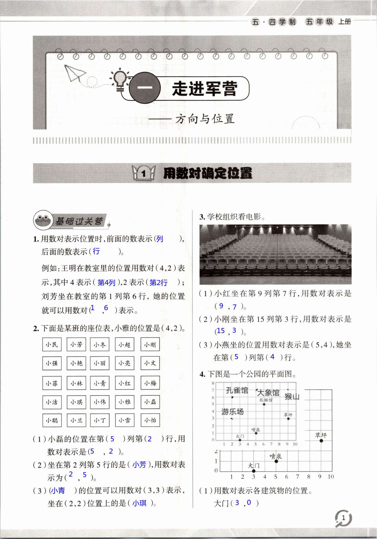 2023年同步练习册青岛出版社五年级数学上册青岛版54制 第1页