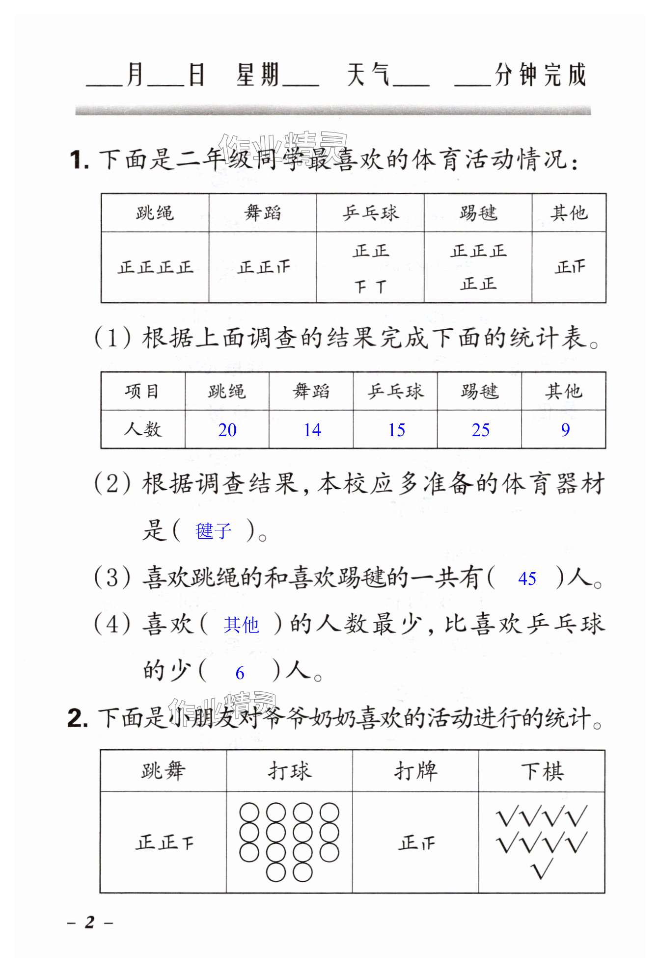 2025年暑假學(xué)習(xí)樂園浙江科學(xué)技術(shù)出版社二年級(jí)數(shù)學(xué) 第2頁