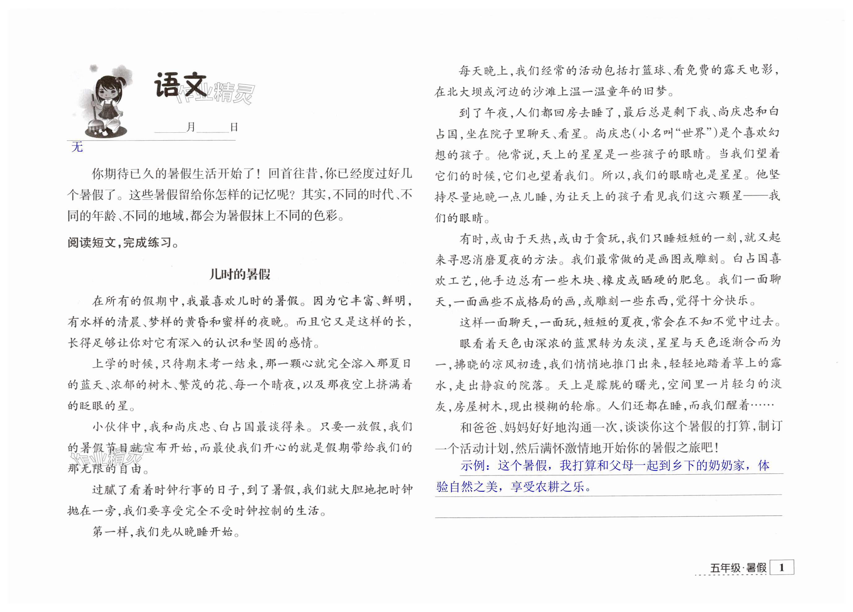 2025年學習與探究暑假學習五年級 第1頁