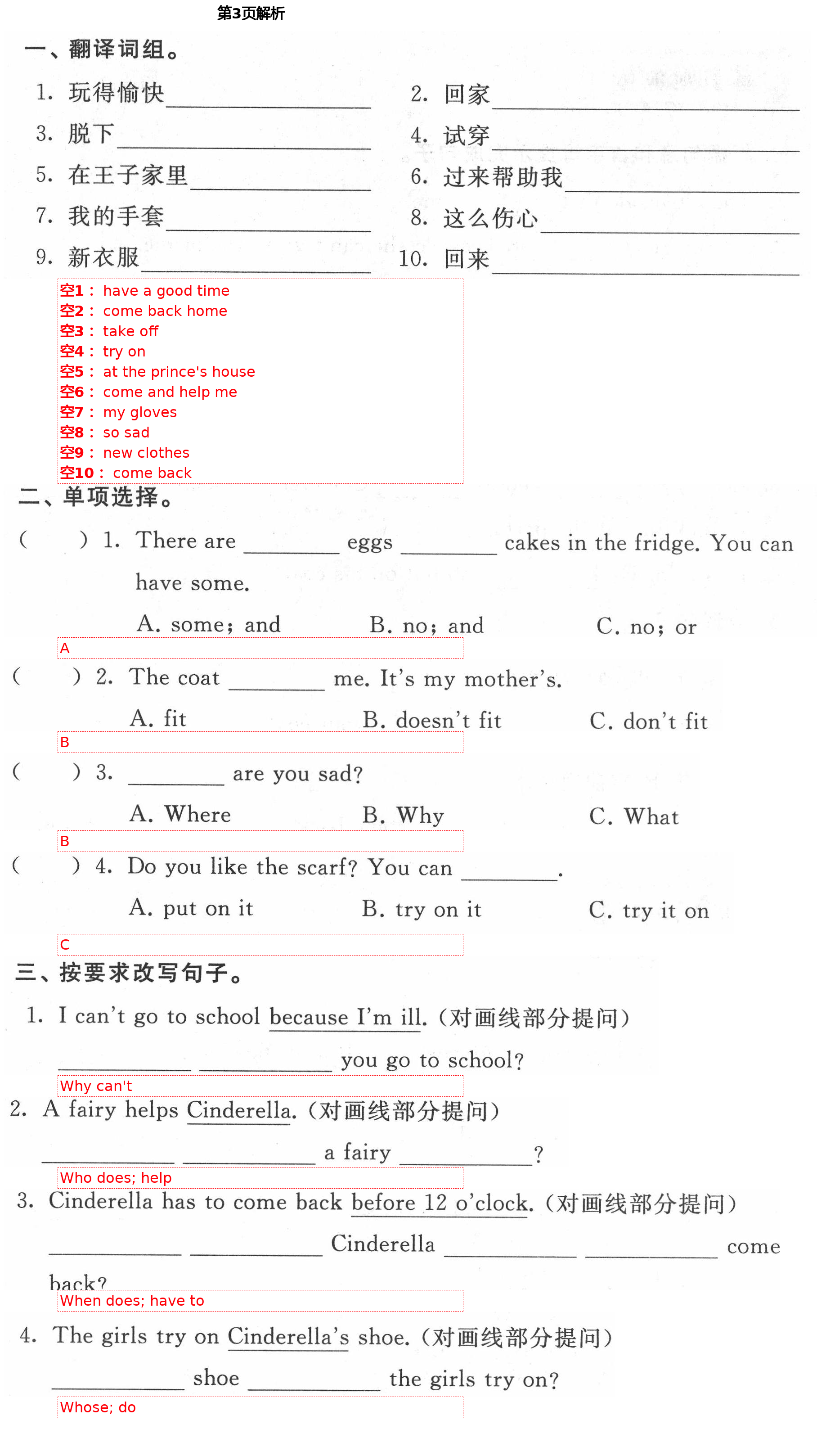 2021年阳光互动绿色成长空间五年级英语下册译林版 第3页