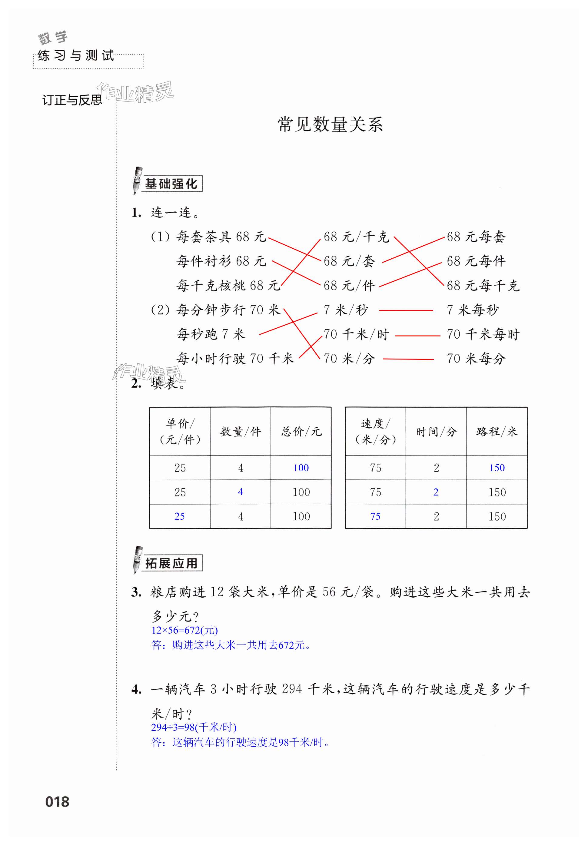 第18頁