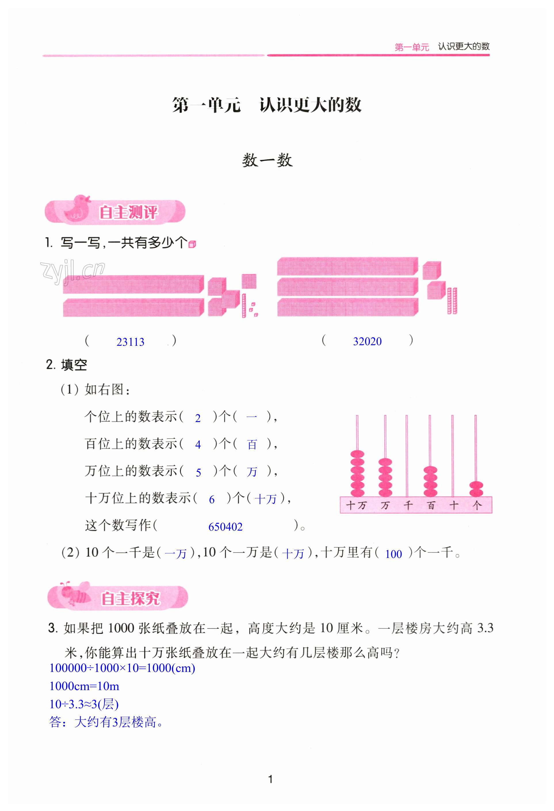 2023年学评手册四年级数学上册北师大版 第1页