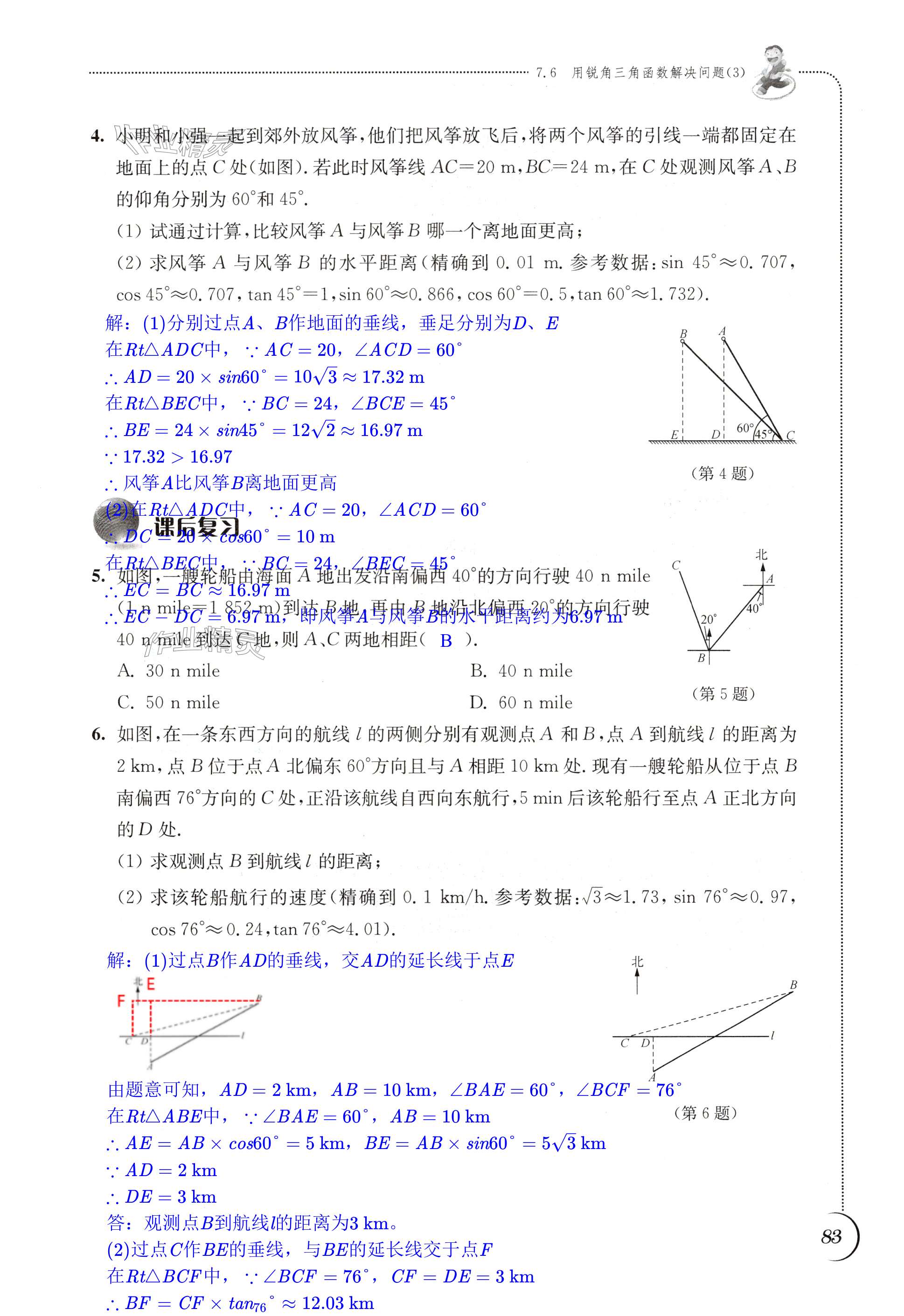 第83頁