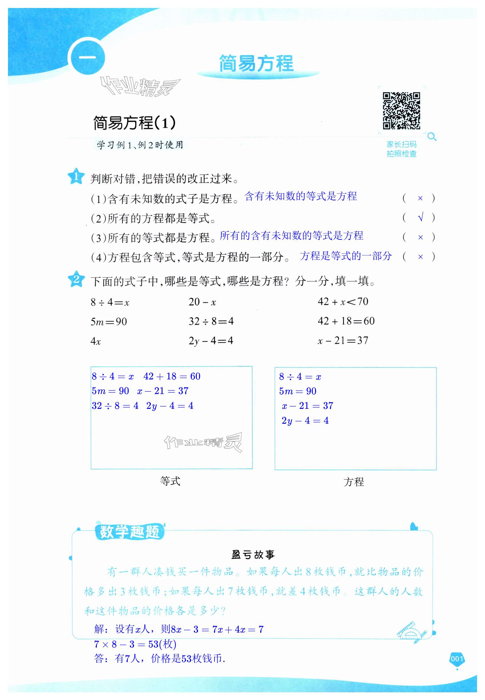 2025年口算筆算妙算天天練五年級數(shù)學(xué)下冊蘇教版 第1頁