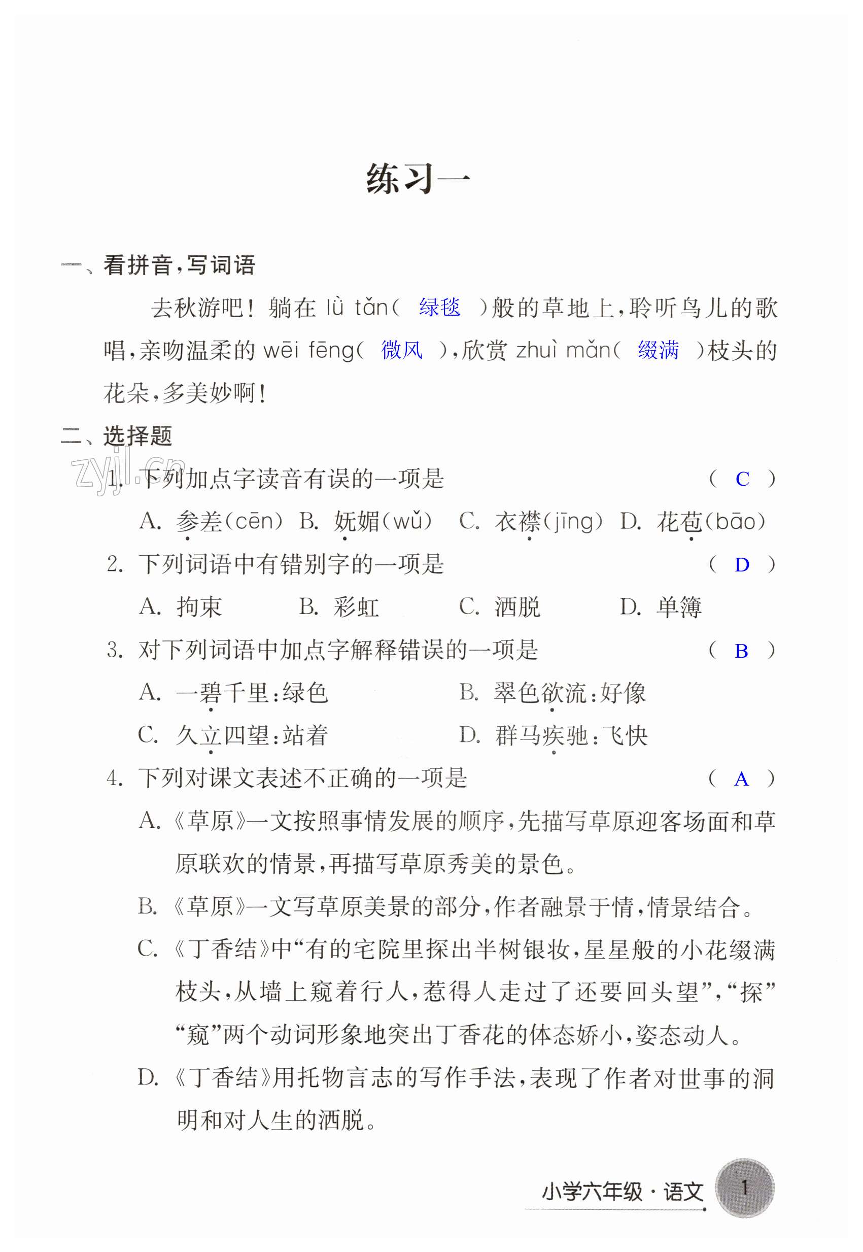 2023年寒假學(xué)習(xí)生活譯林出版社六年級(jí)語(yǔ)文 第1頁(yè)