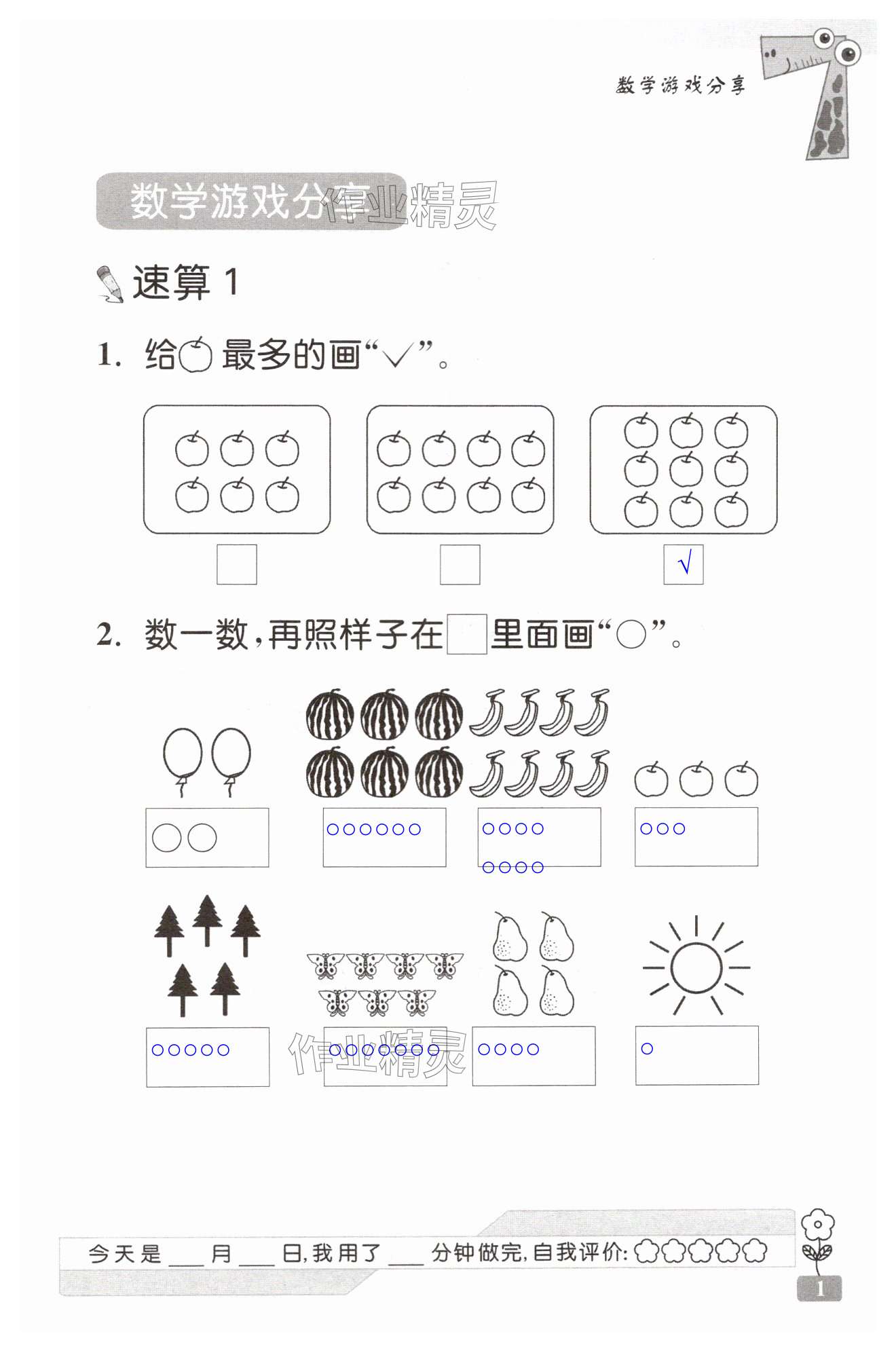 2024年速算天地数学口算心算一年级上册苏教版 第1页