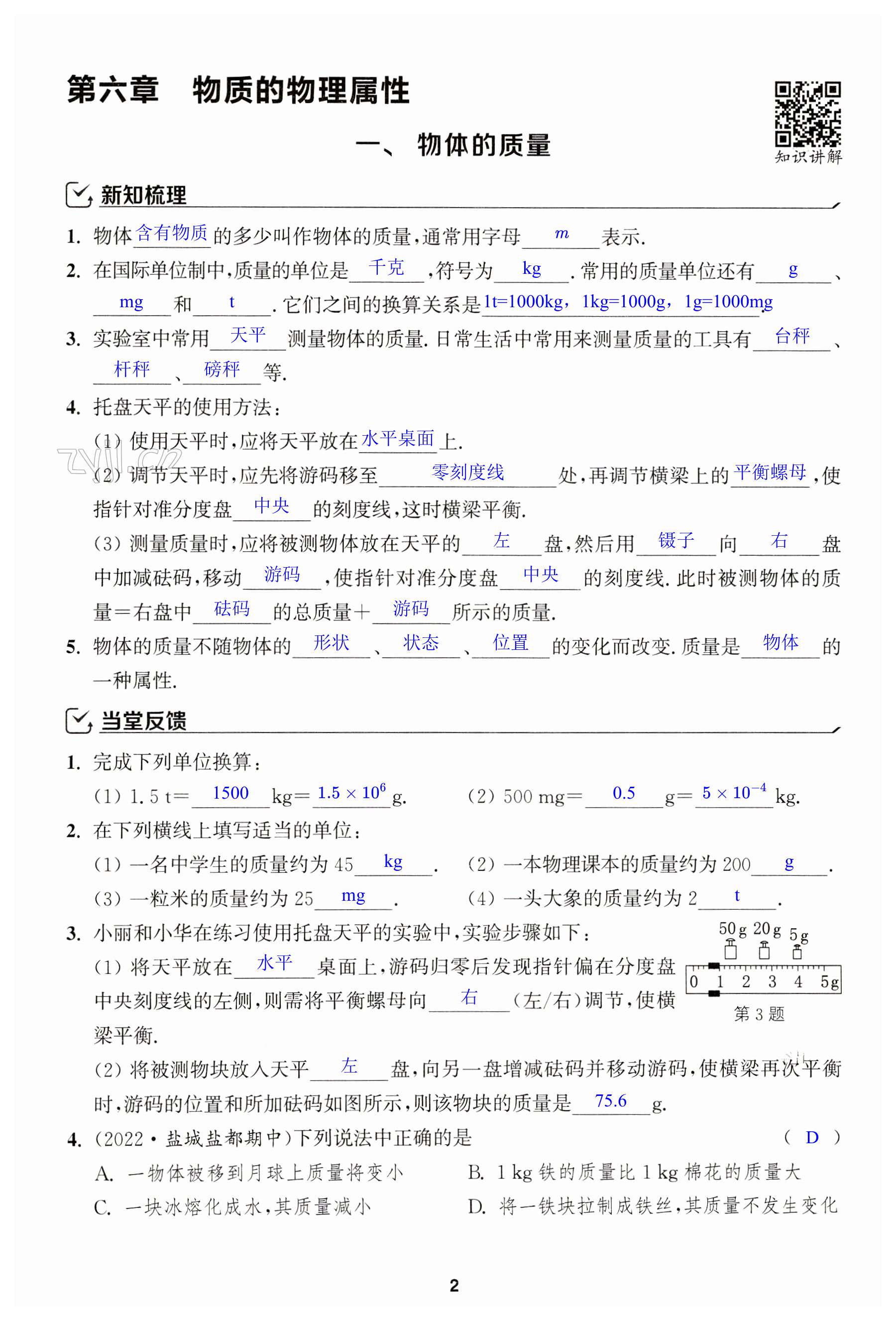 第2页