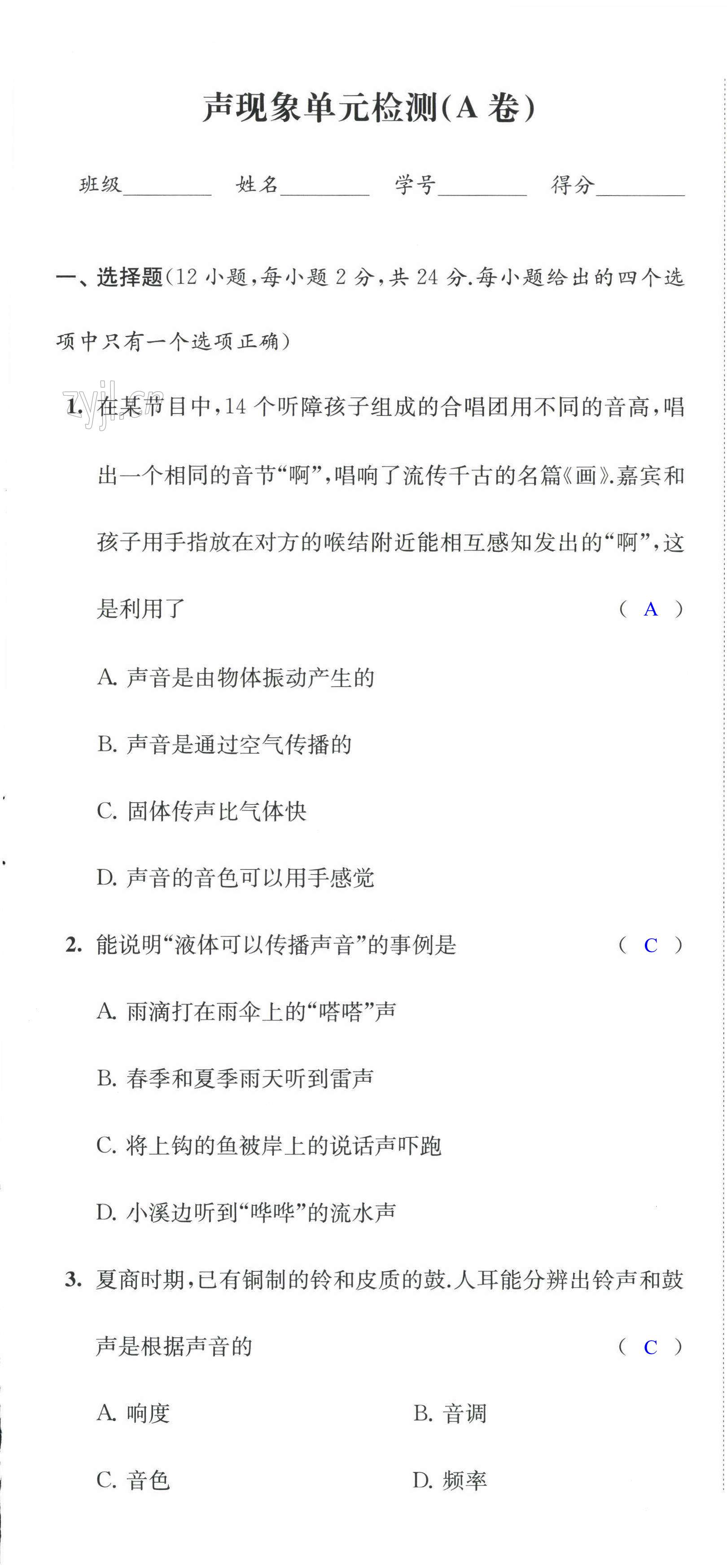 2023年阳光互动绿色成长空间八年级物理上册提优版 第1页