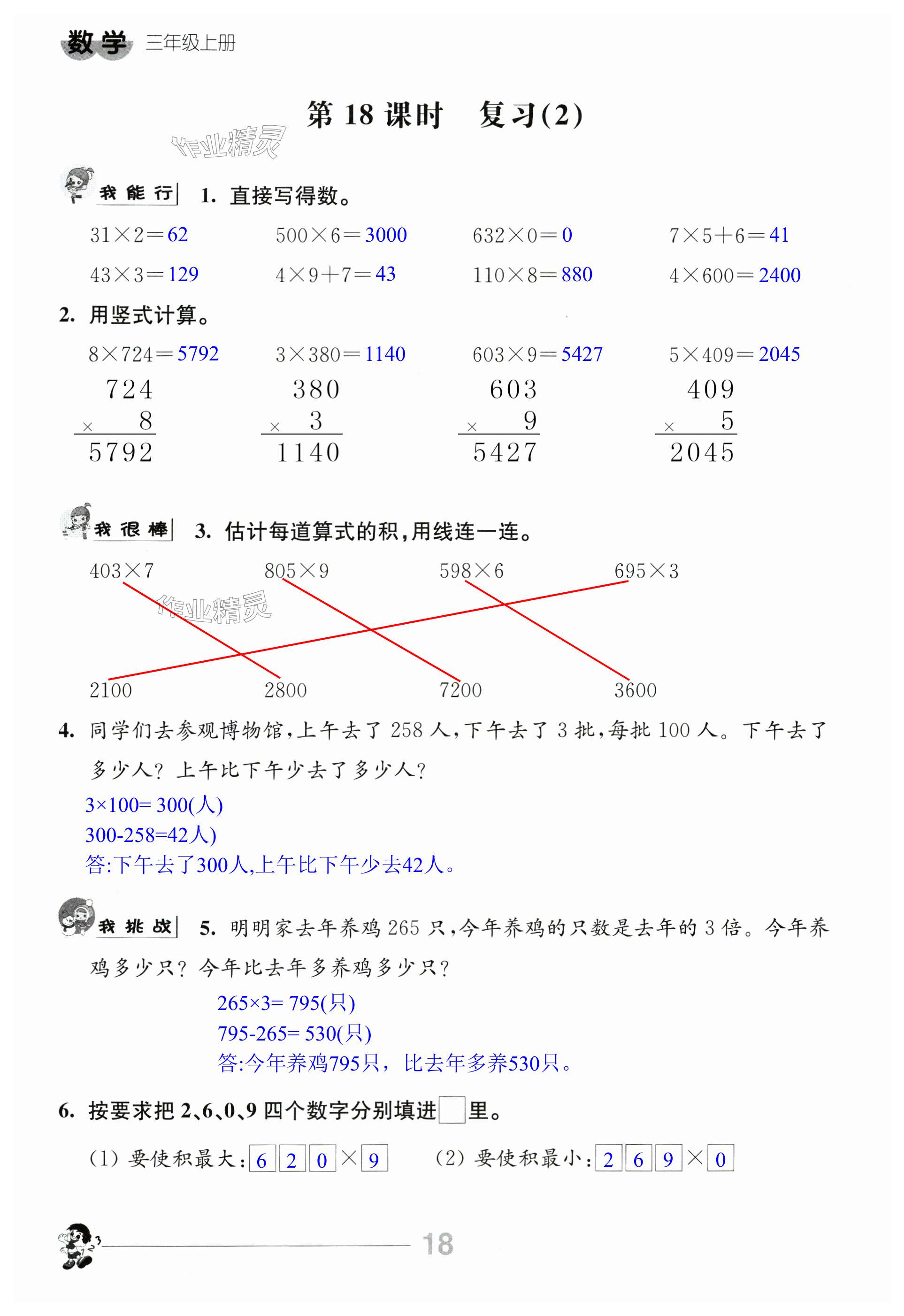 第18頁