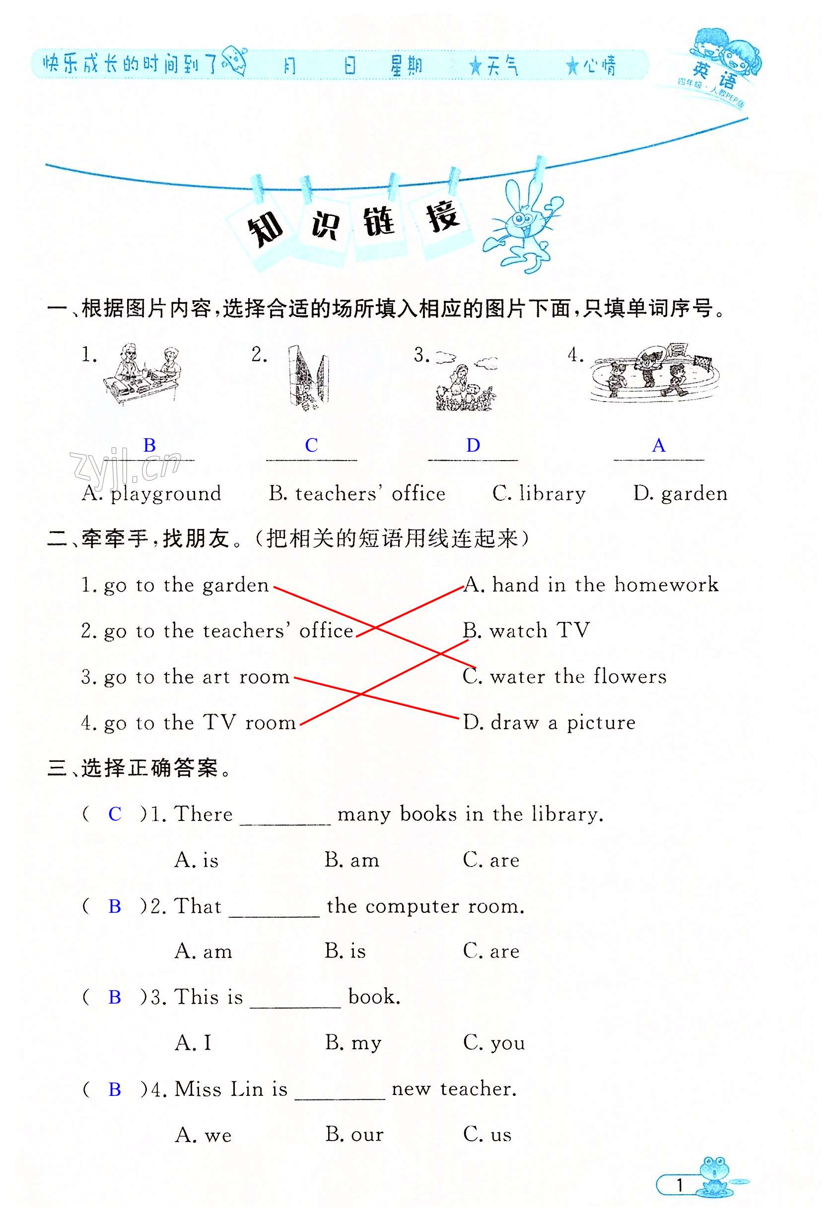 2022年阳光假日暑假四年级英语人教版 第1页