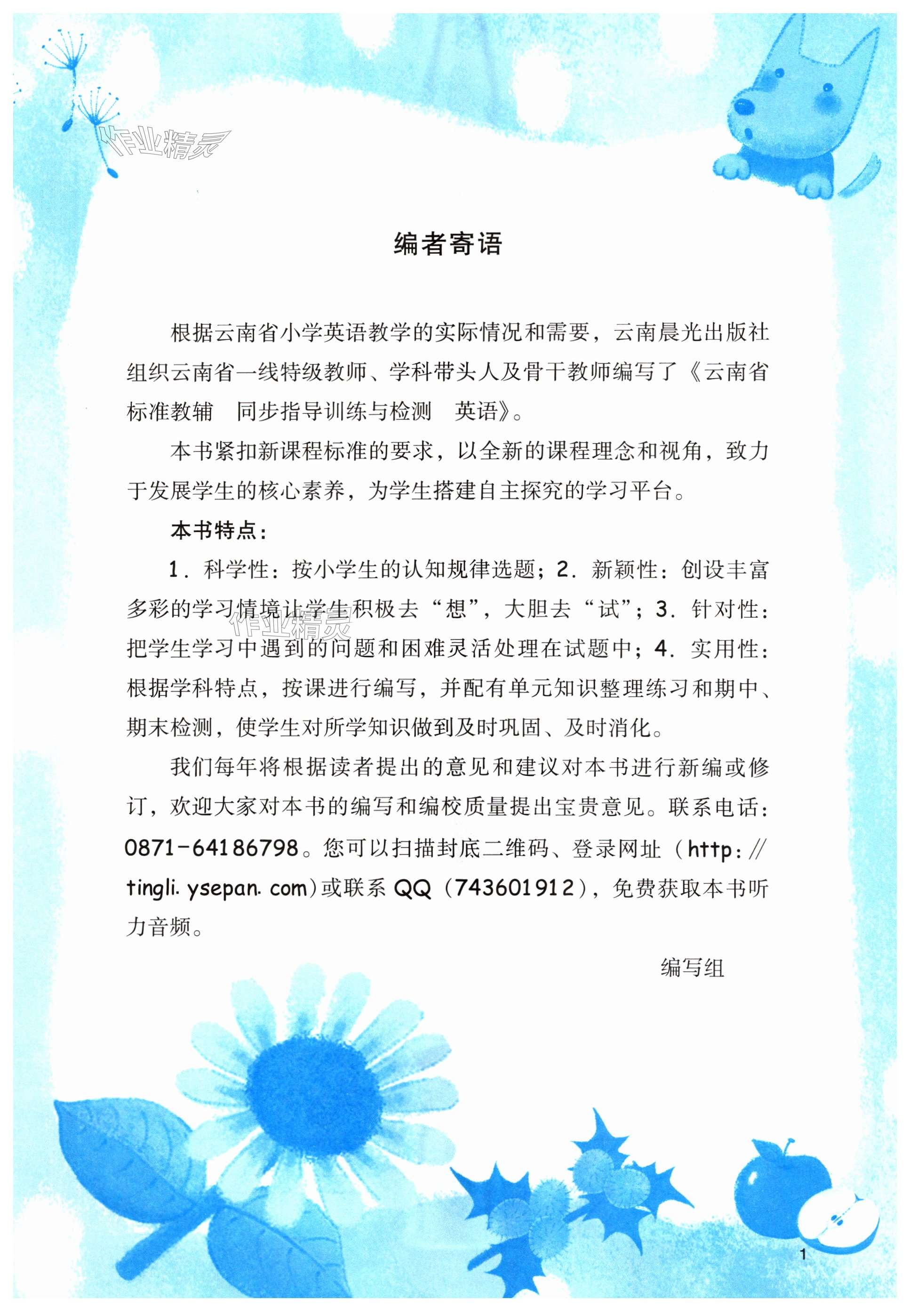 2024年云南省標(biāo)準(zhǔn)教輔同步指導(dǎo)訓(xùn)練與檢測三年級英語下冊人教版 第1頁